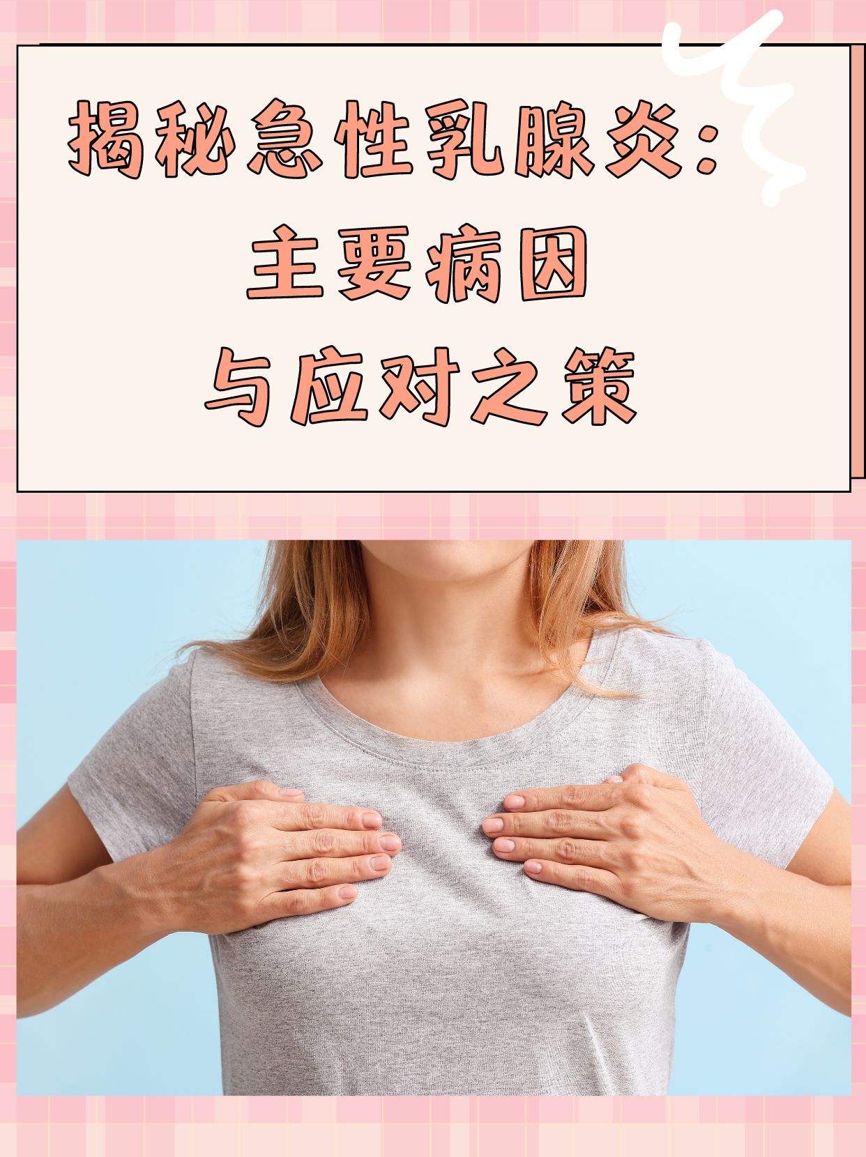 哺乳期乳房按摩 青筋图片