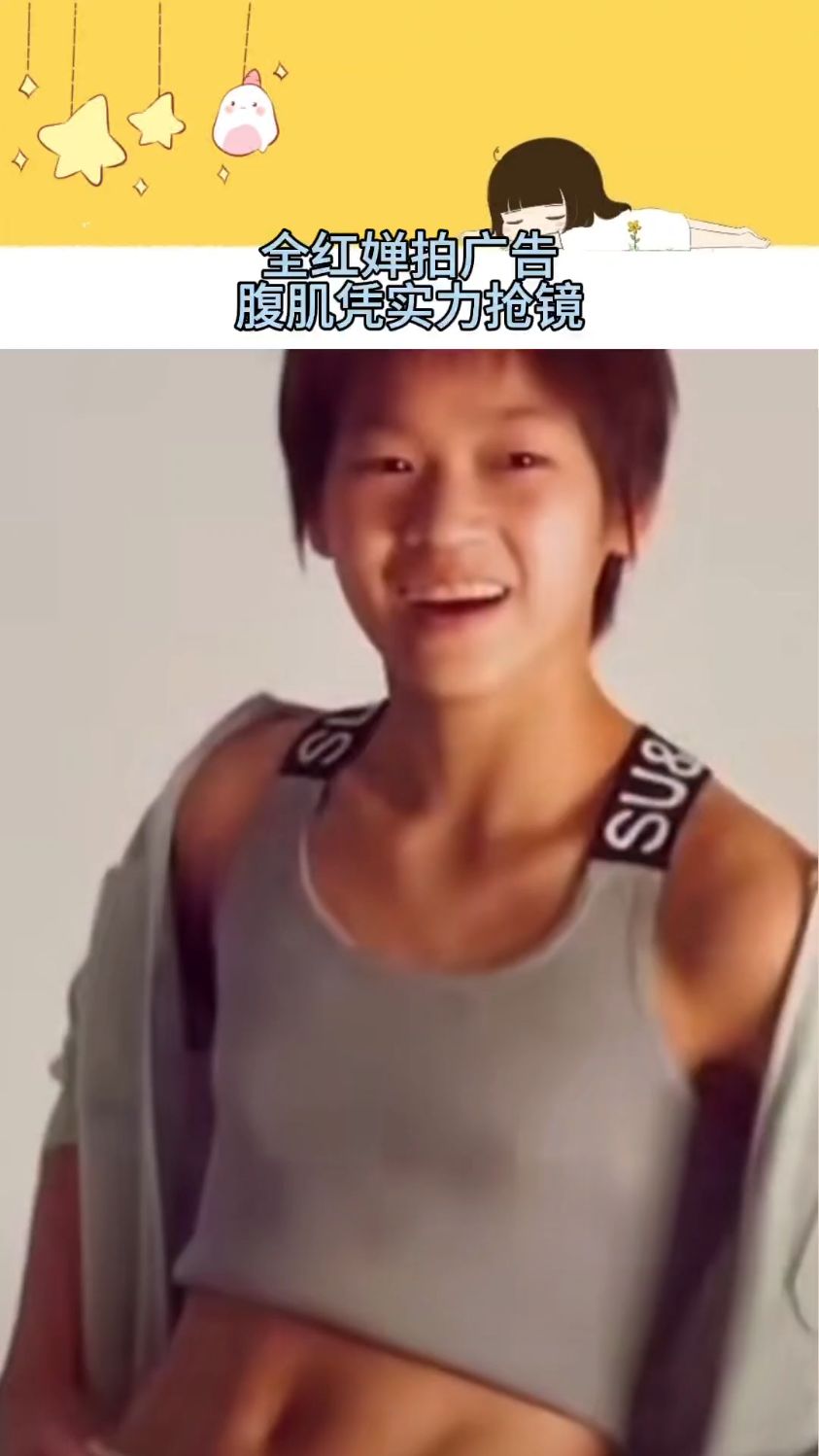 全红婵拍广告!腹肌凭实力抢镜