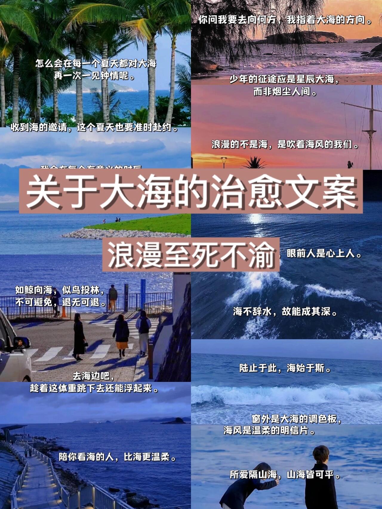 海的文案图片