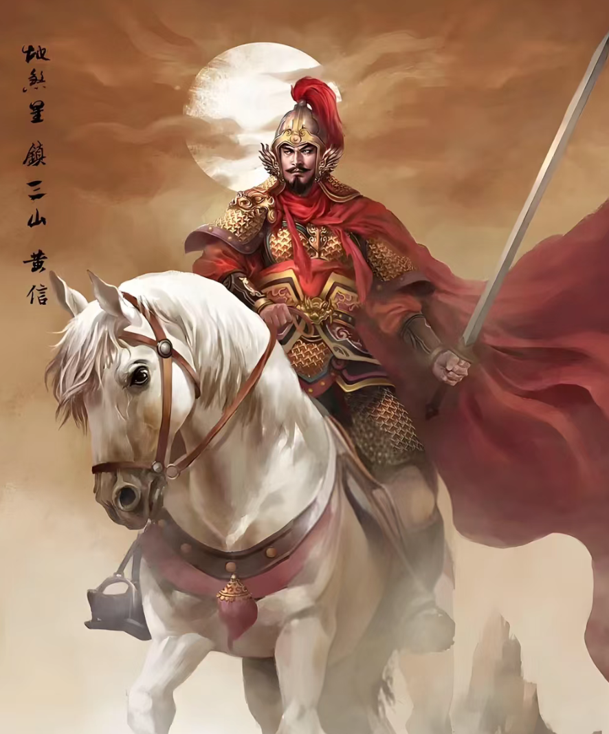 梁山好汉之黄信