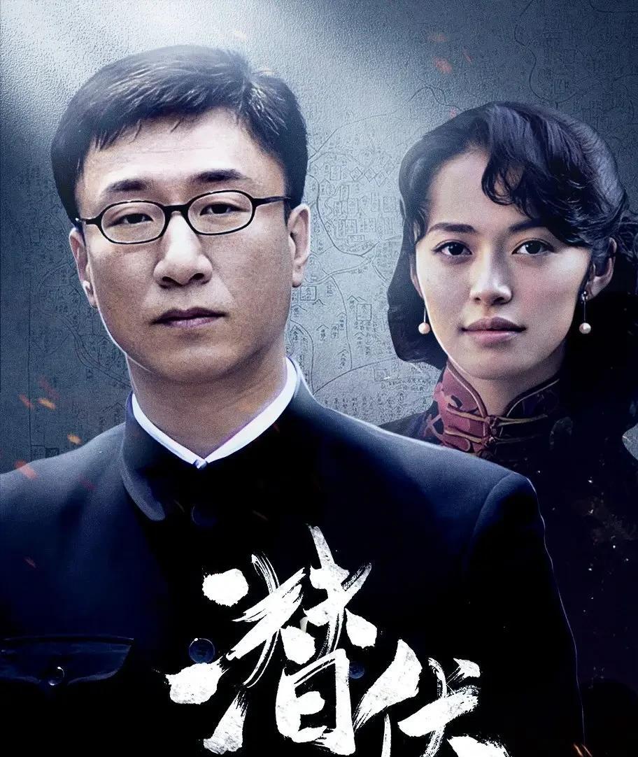 《潜伏者》演员表