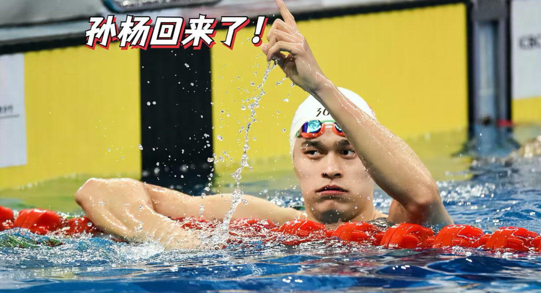 被禁赛51个月,孙杨本月全国夏季锦标赛将重回泳池,冲击重回国家队资格