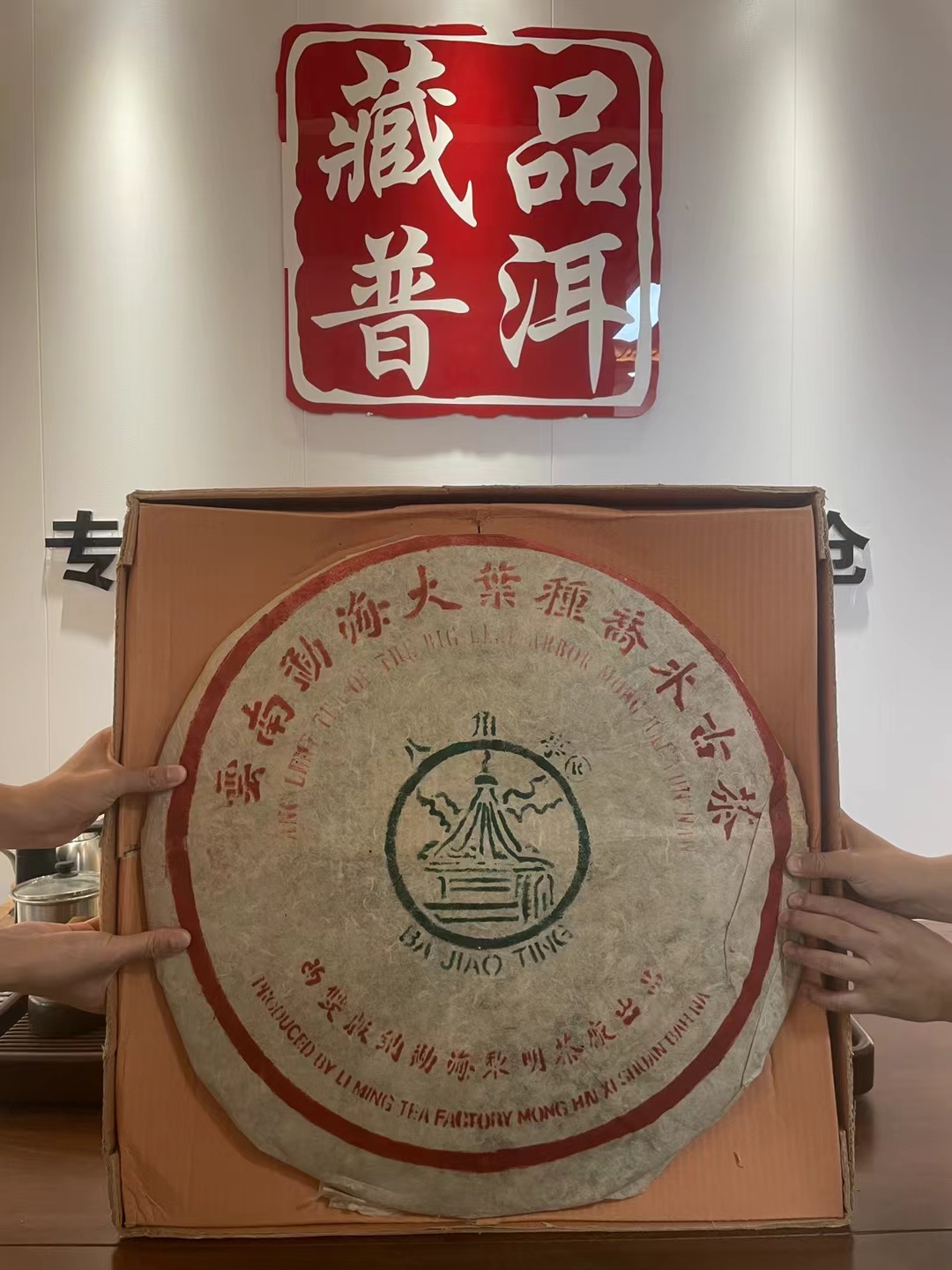 八步古茶