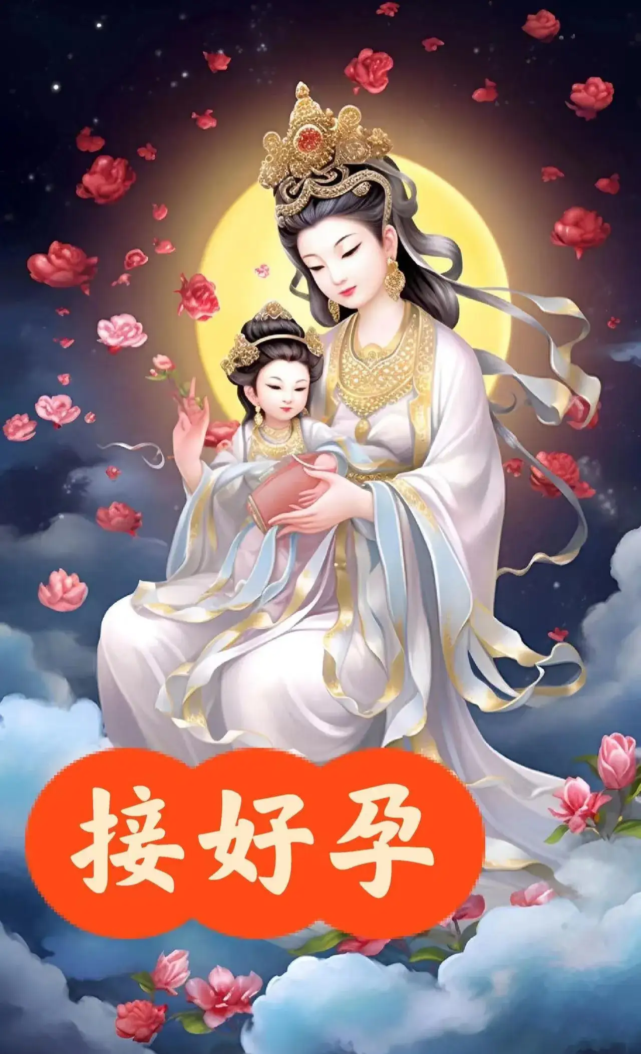 神仙下凡投胎的日子
