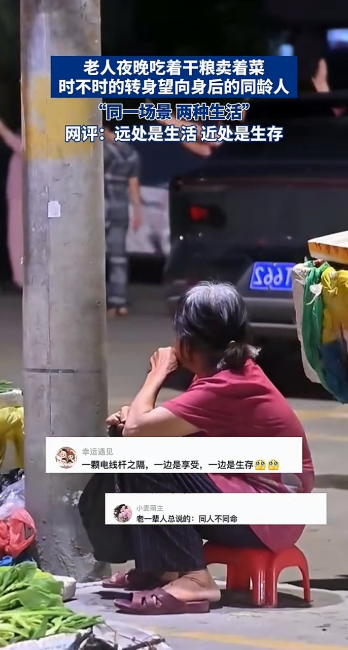 老人夜晚吃着干粮卖着菜 时不时的转身望向身后的同龄人 "同一场景