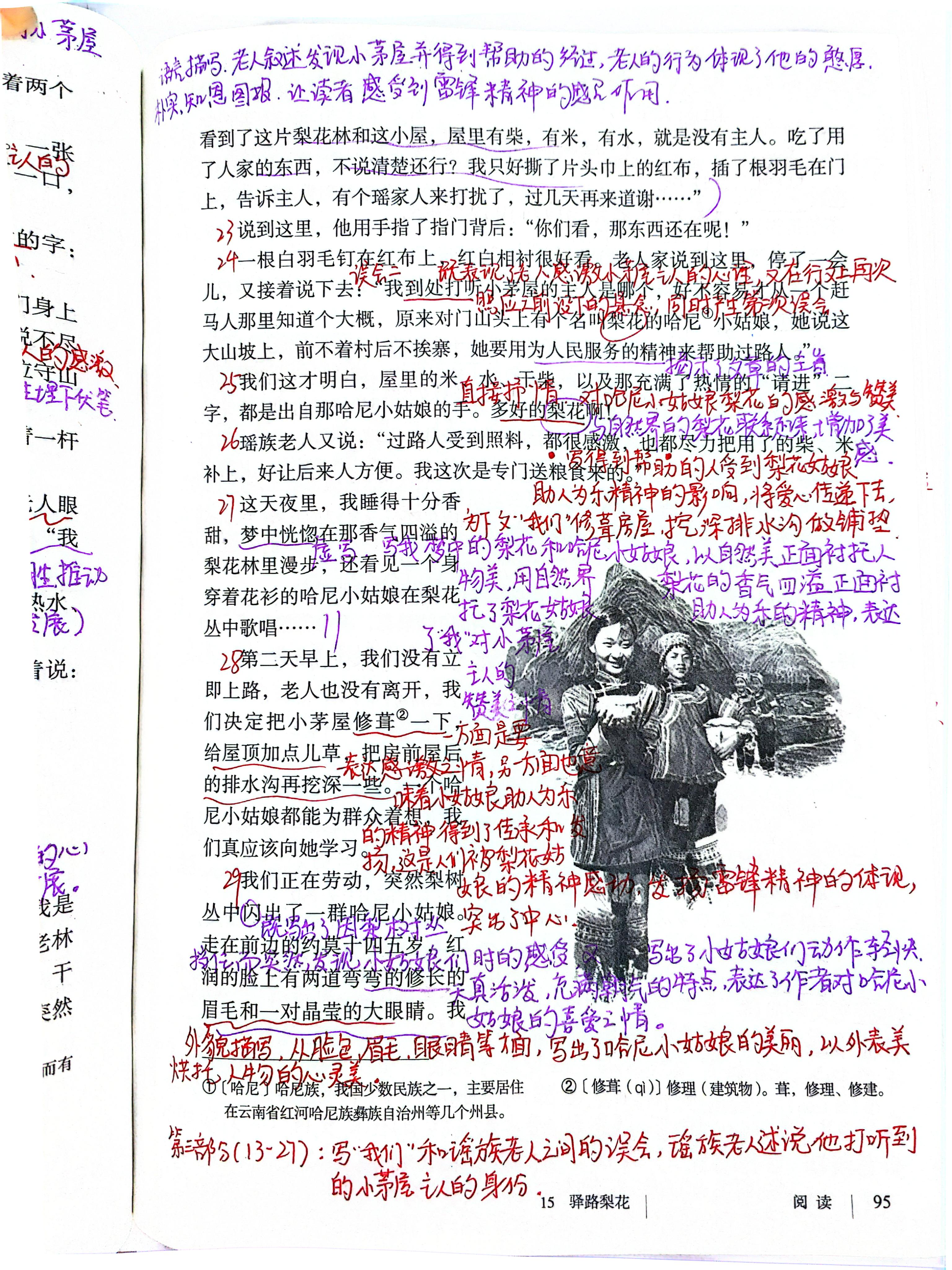 七年级下册语文,15驿路梨花,课本笔记