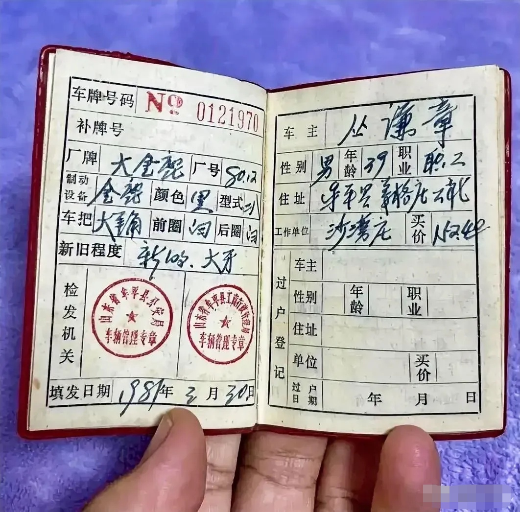 大家看看上个世纪八十年代,能拥有这个本本的人,达到了什么生活水平?