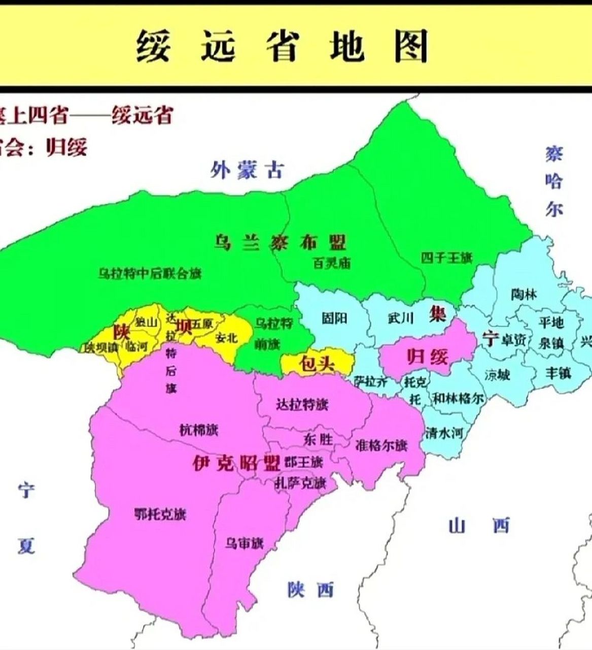 塞北四省之绥远省