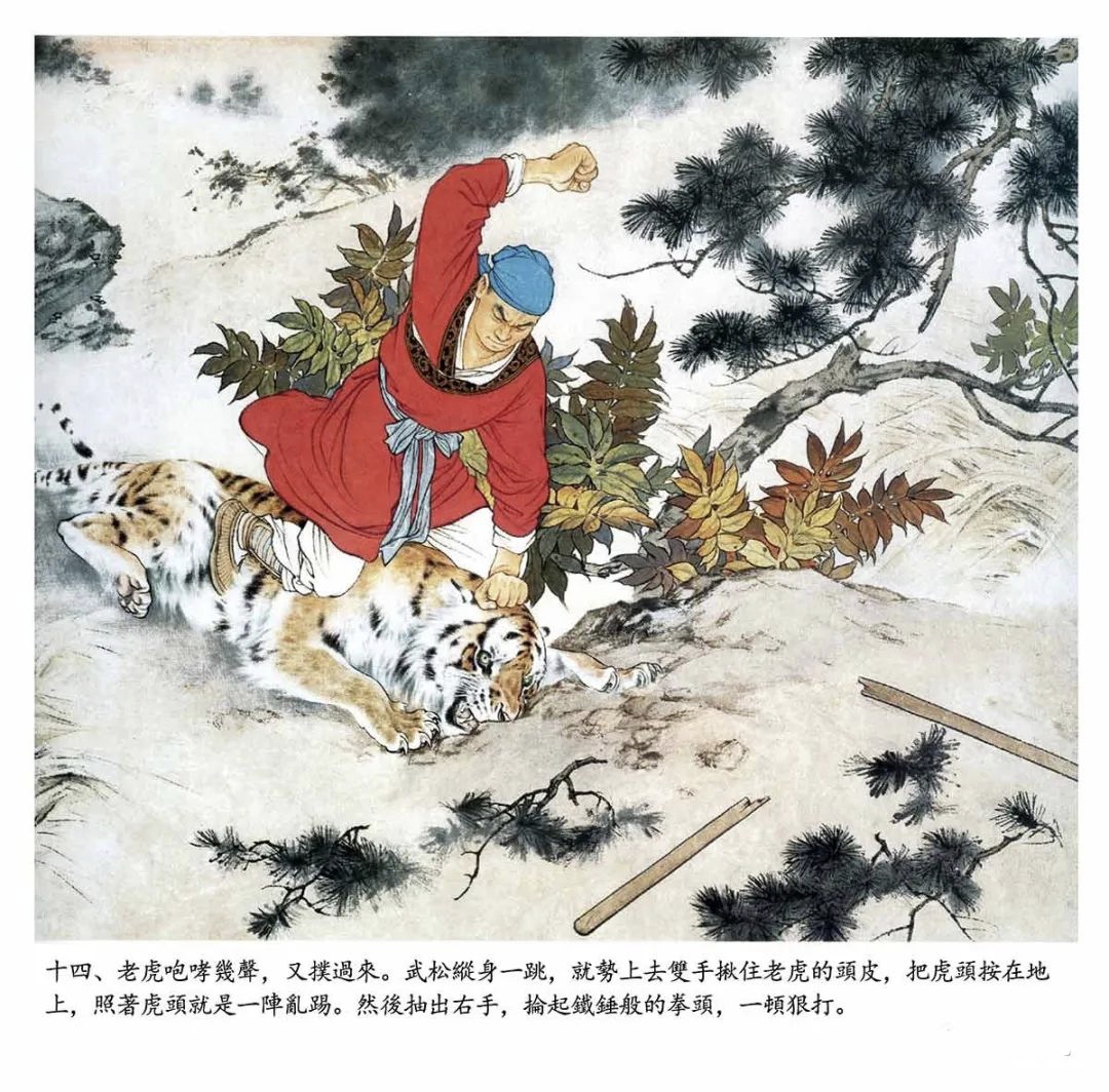 武松打虎连环画油画图片