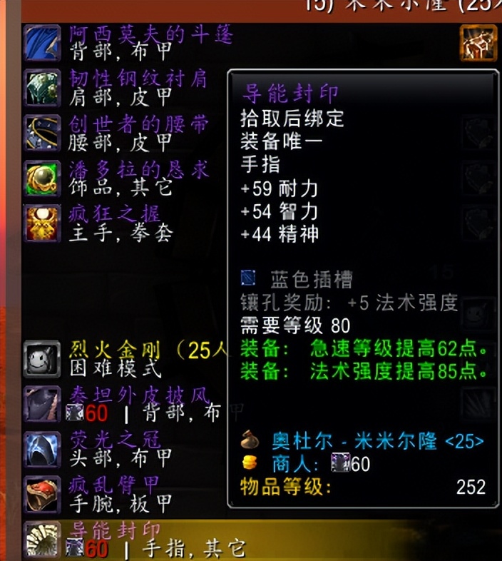 魔兽怀旧wlk:奥杜尔最保值的极品装备,很多玩家目前还拿不到!