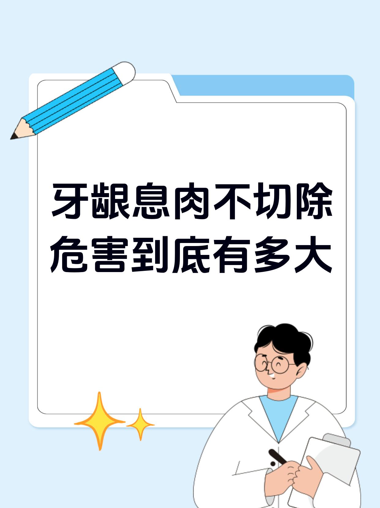 牙周膜息肉 治疗方法图片