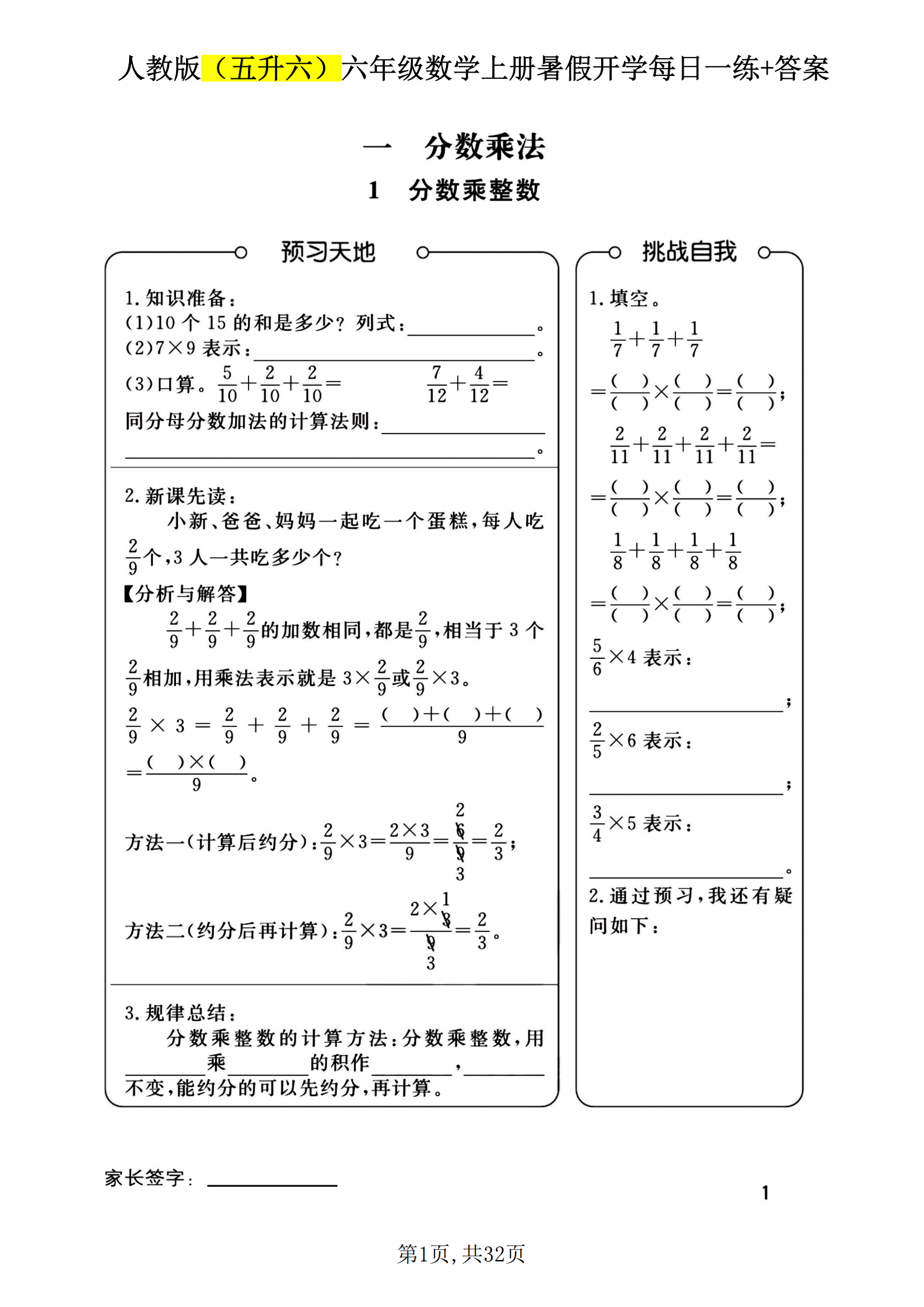 
六年级数学暑假预习计划（初一数学）