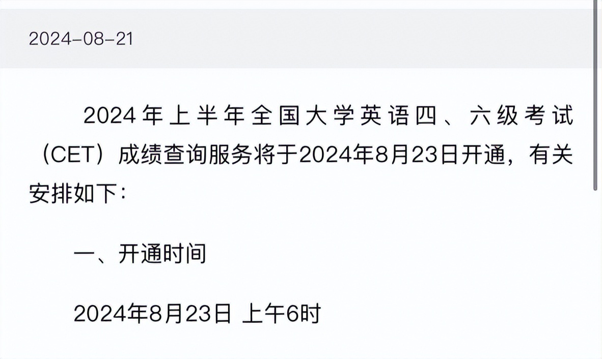 六月份的英语四级考试什么时候出成绩_6月份英语四级什么时候出成绩