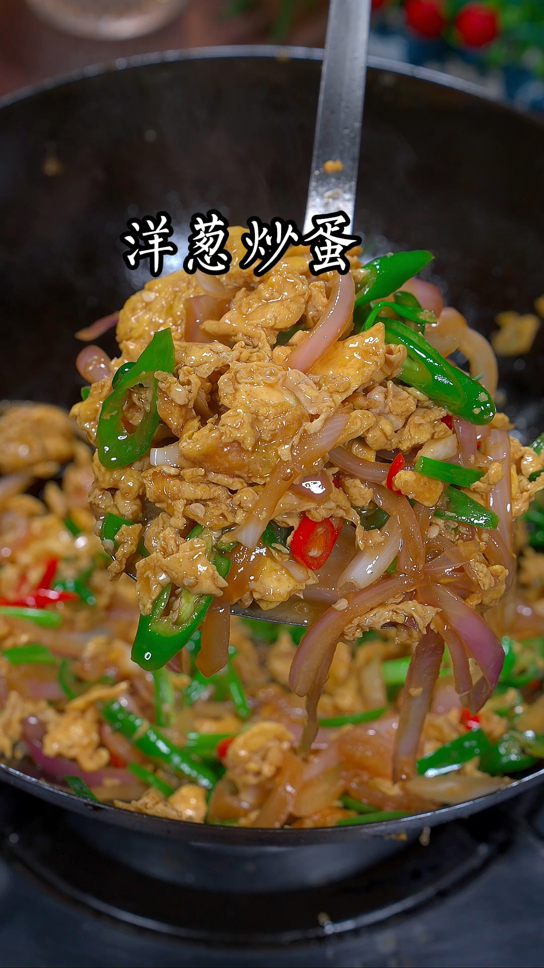 洋葱炒鸡蛋做法简单又下饭