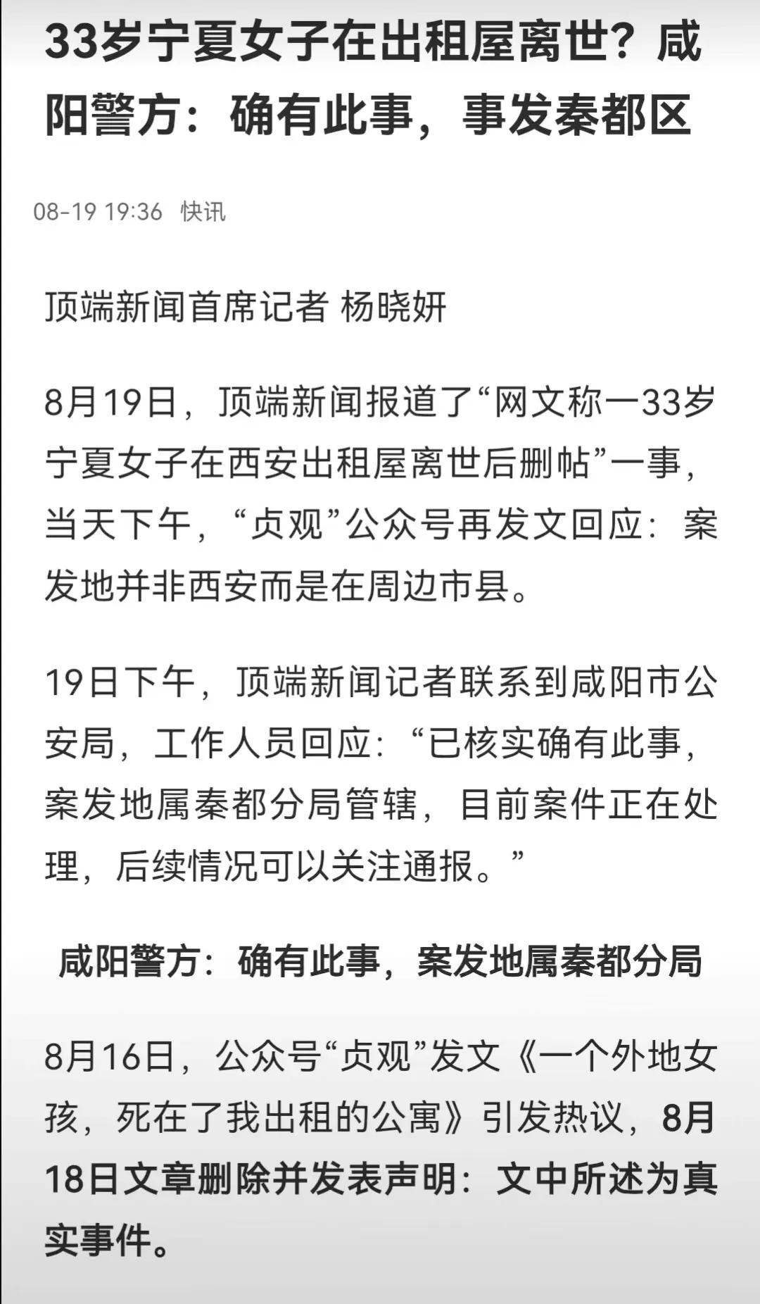 引擎计划 这位北京211名校毕业的33岁姑娘,在西安的小屋里悄然离世