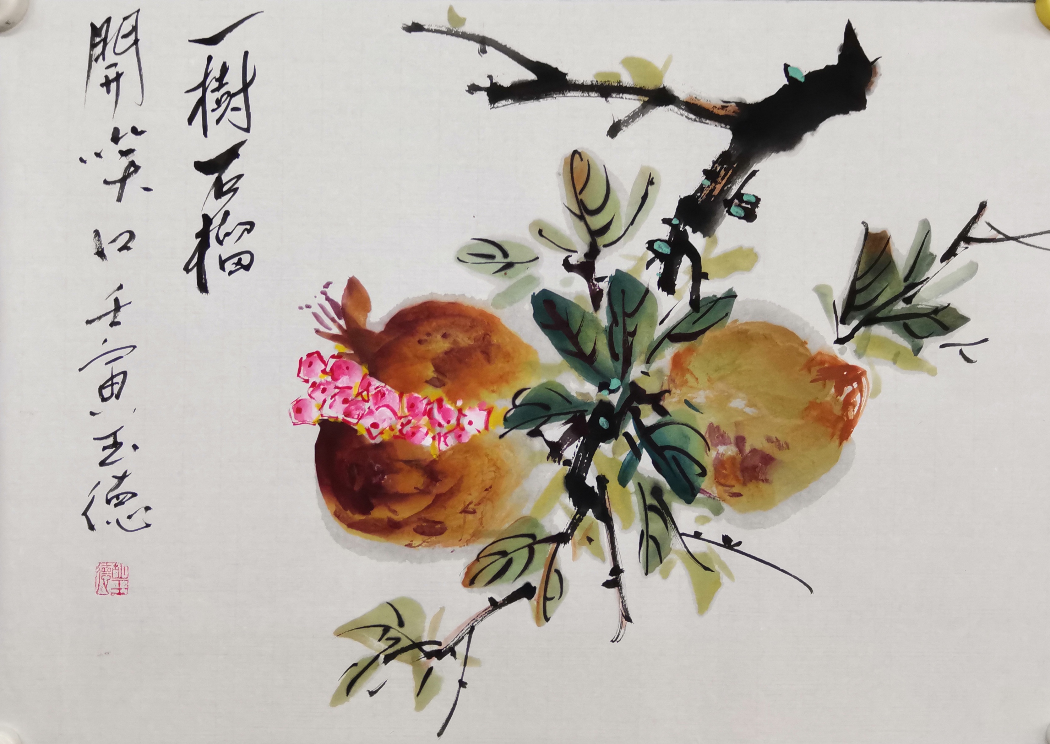 《笑口常开》石榴国画#动态夏日征集令