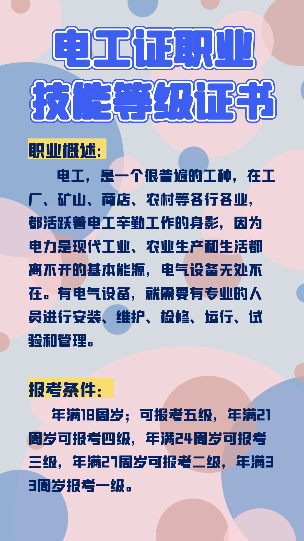 青岛电工证报名,青岛高压电工证考试