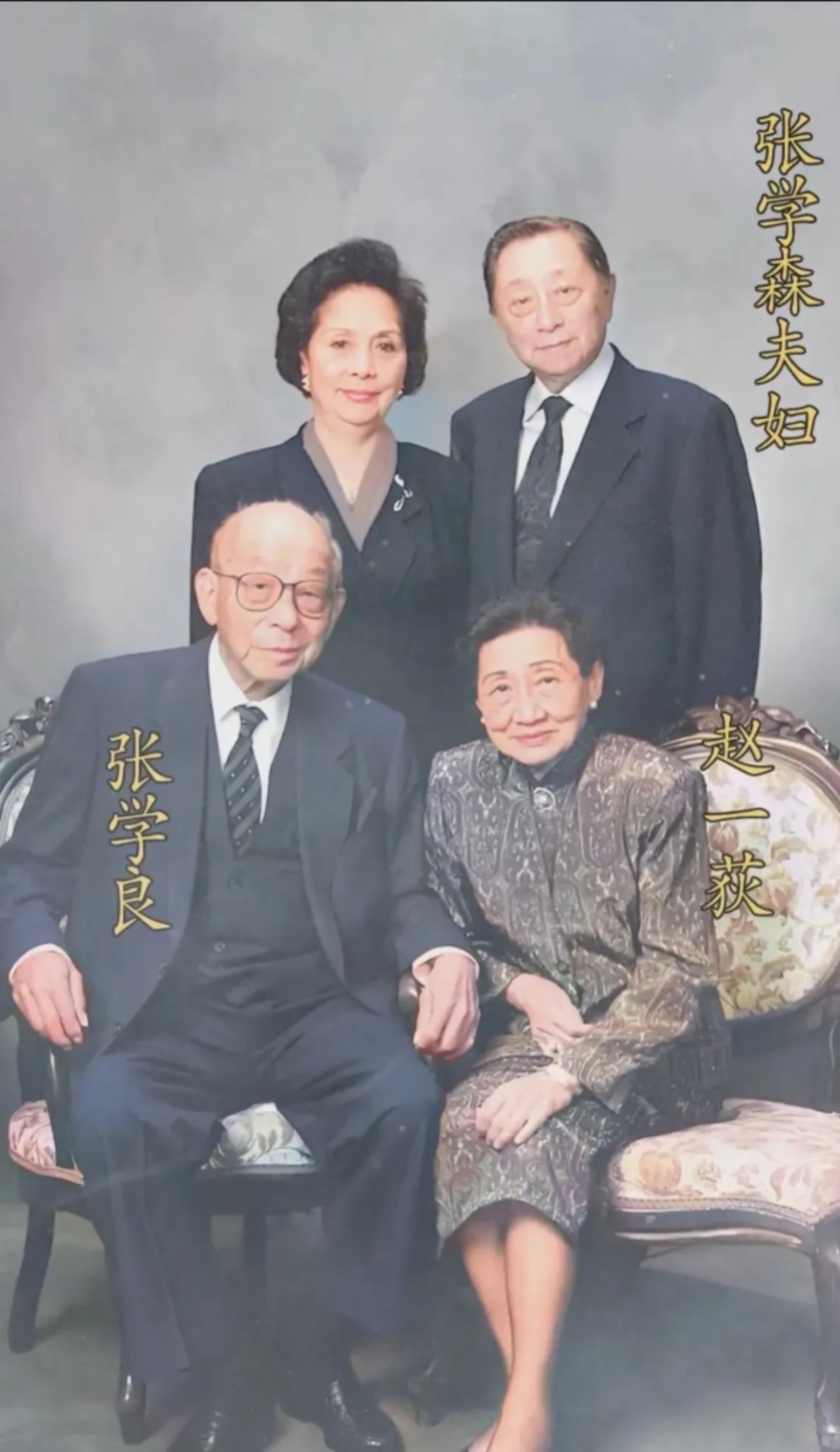 这张老照片,记录了张学良夫妇和张学森夫妇的晚年时光,张学良晚年最