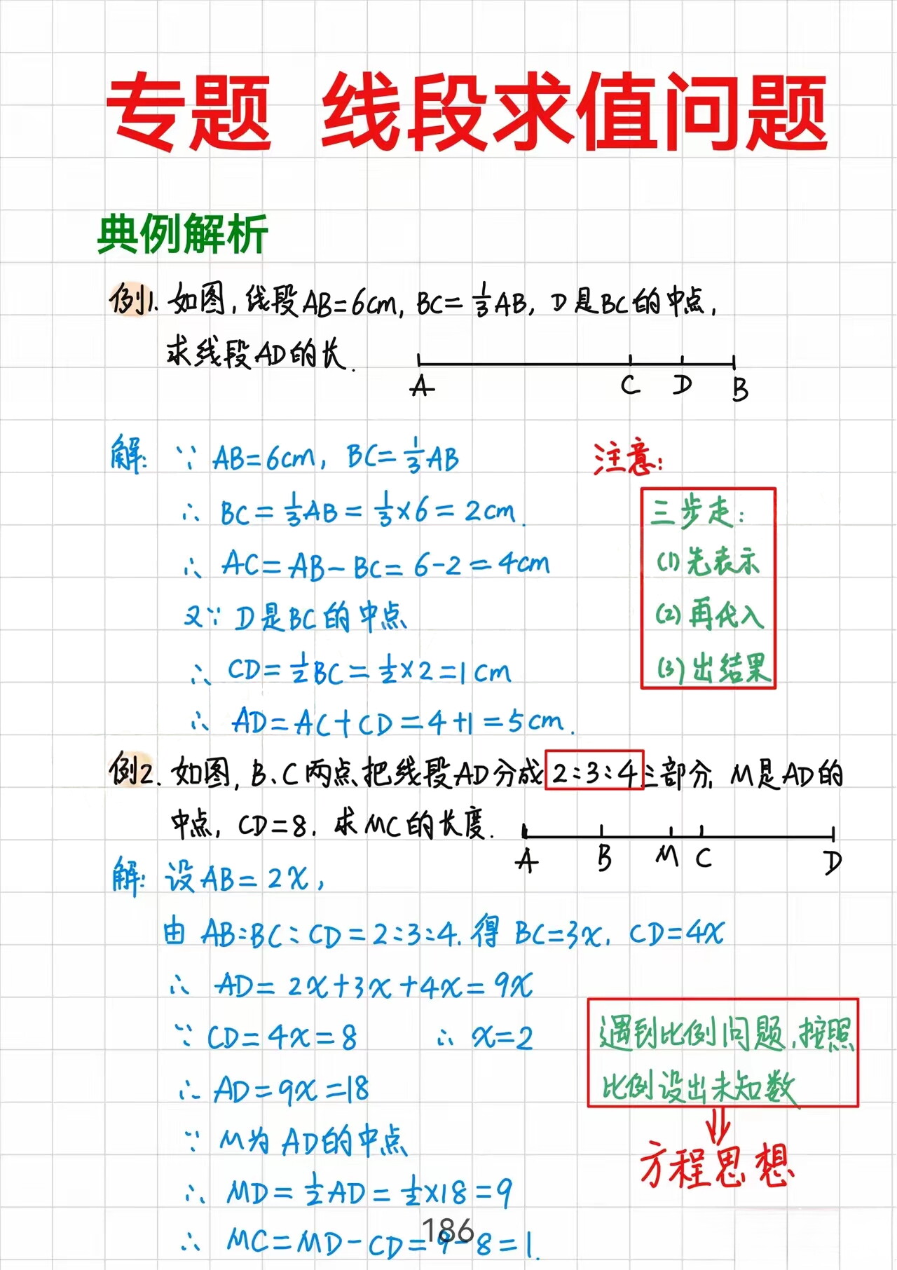 数线段的简便方法图片