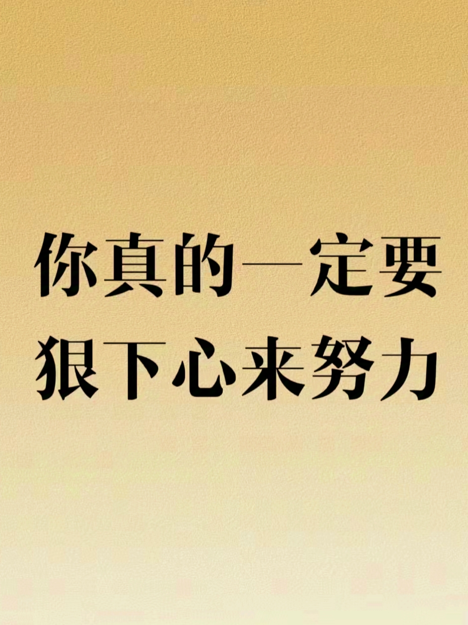 真正努力的人通常有这样的共性:确定目标后,会毫不犹豫的立马行动