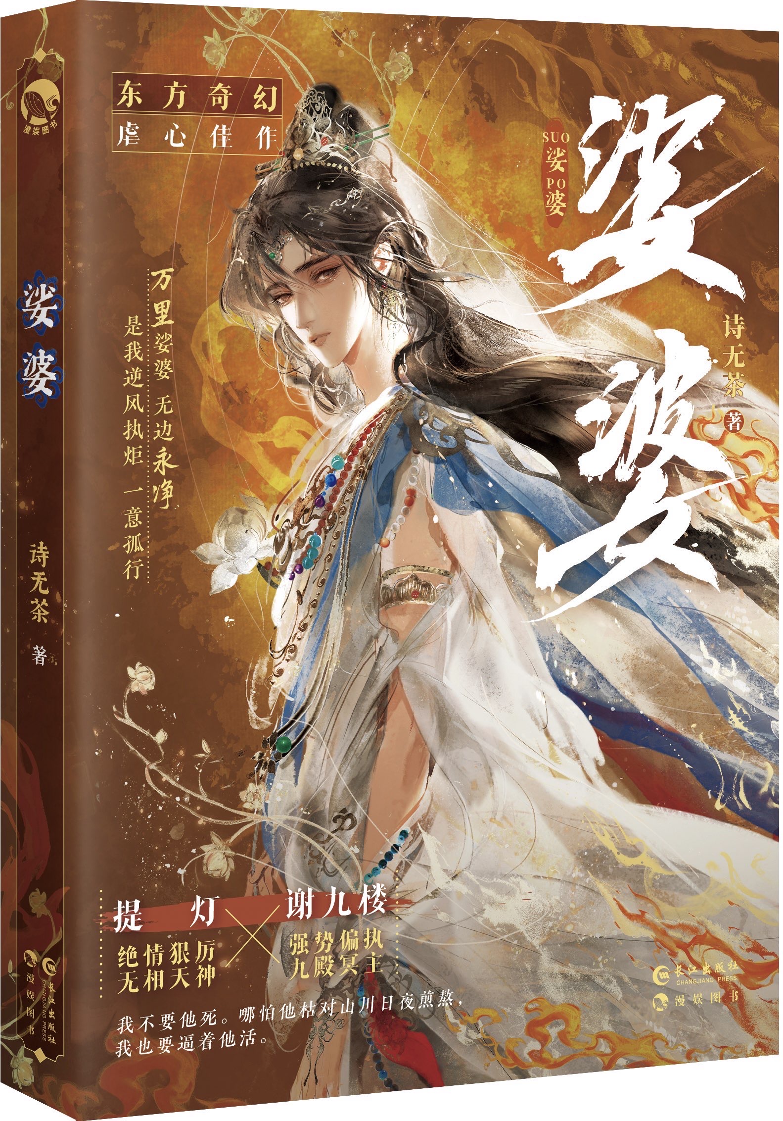 娑婆》诗无茶_晋江文学城_【原创小说|纯爱小说】 娑婆》诗无茶_晋江文学城_【原创小说|纯爱小说】