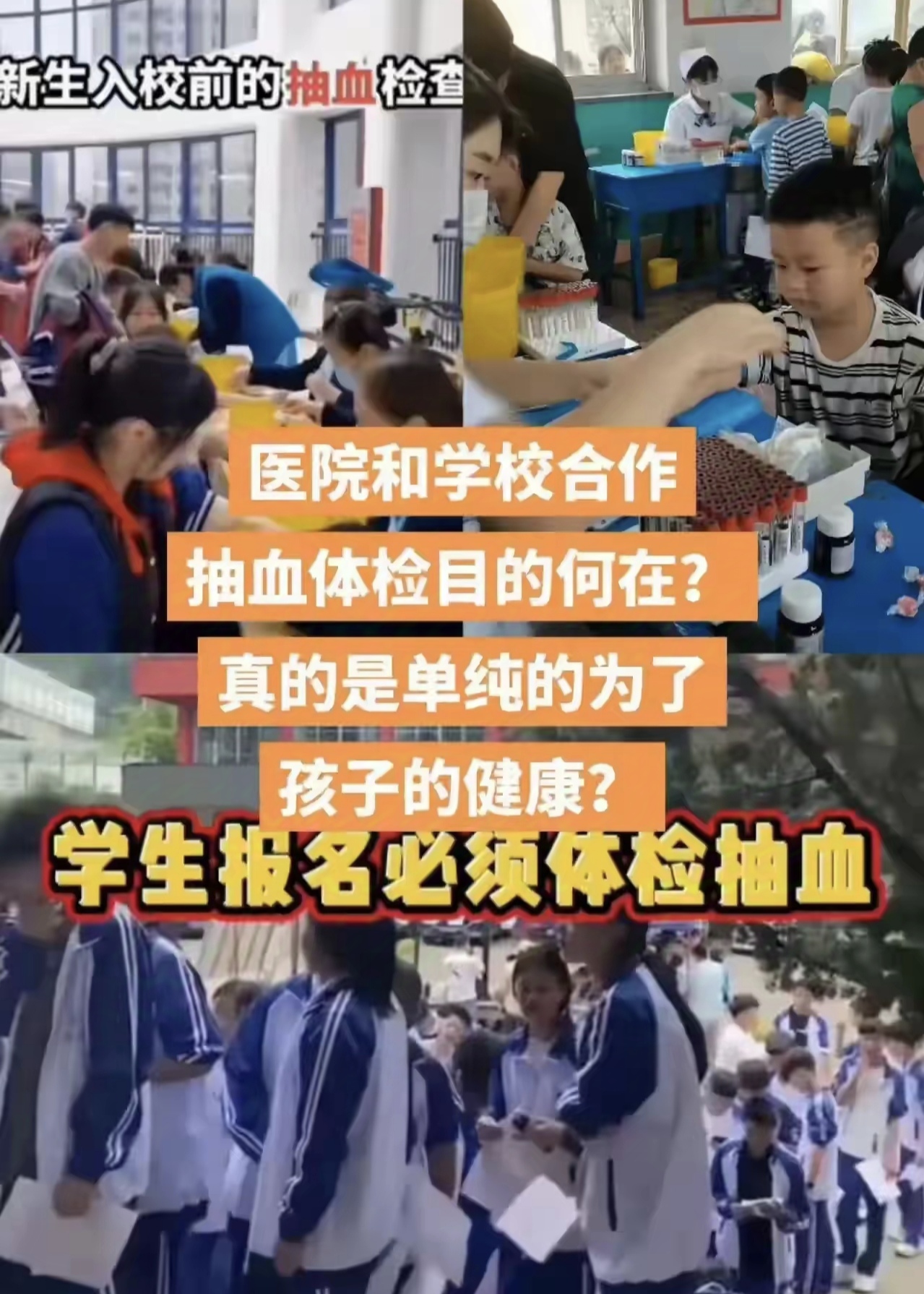 想想咱们入学时,被这体检抽血惊到了吧?