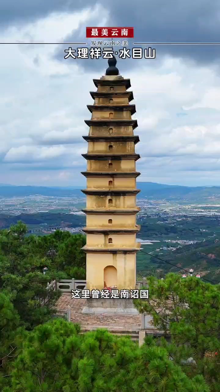 祥云水目山塔林图片