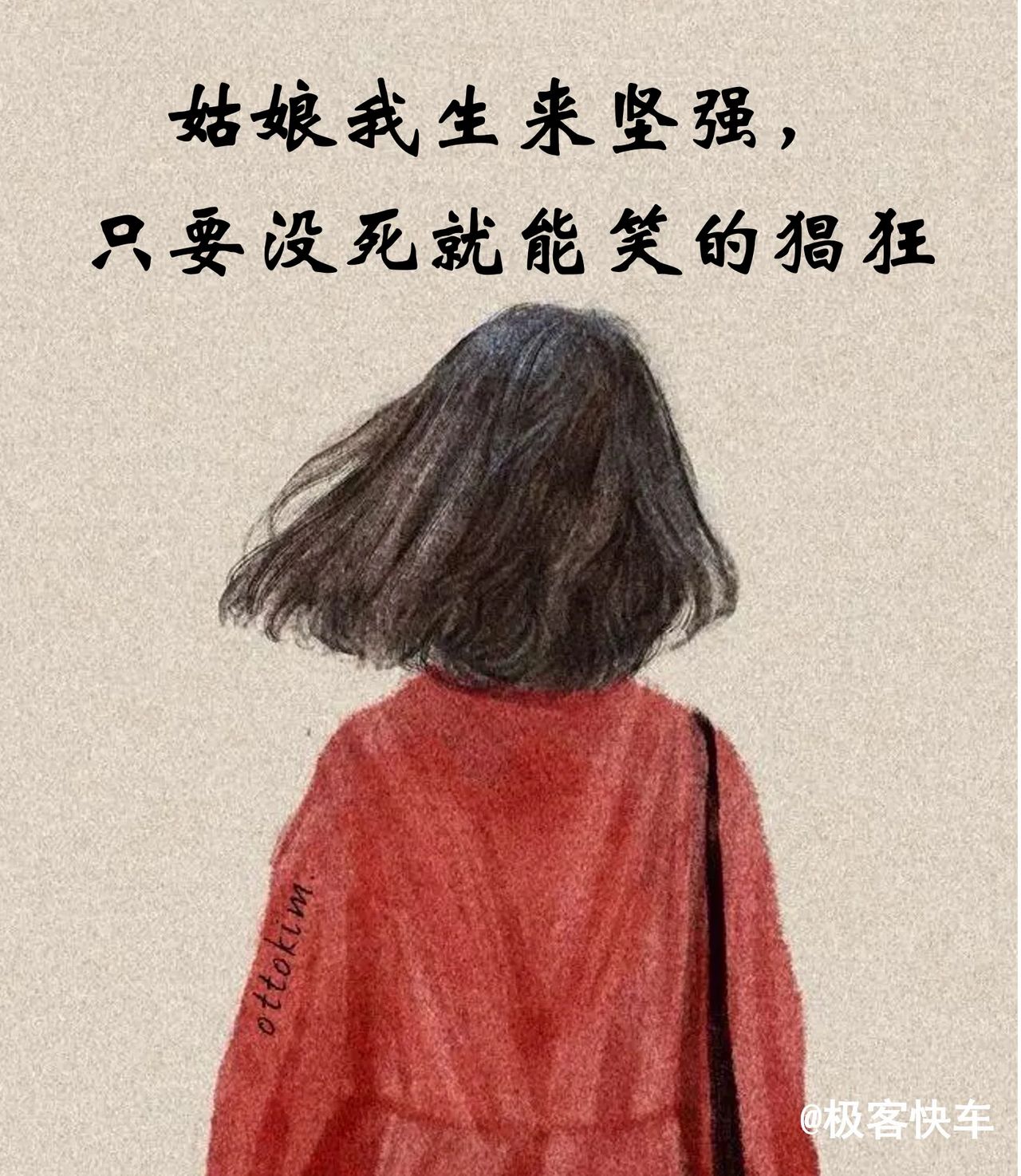 女人骨子里的倔强图片图片