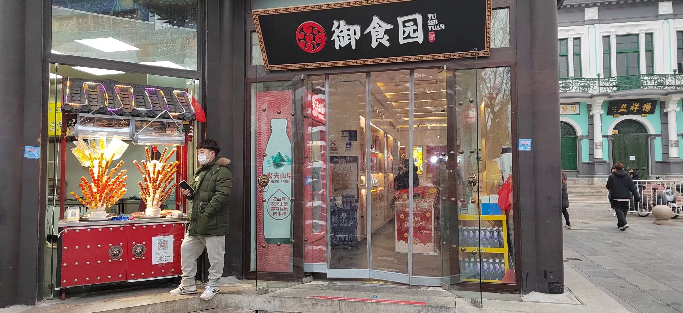 100家好吃的小店御食园位于北京东城区前门大街3号,店面不大可摆满