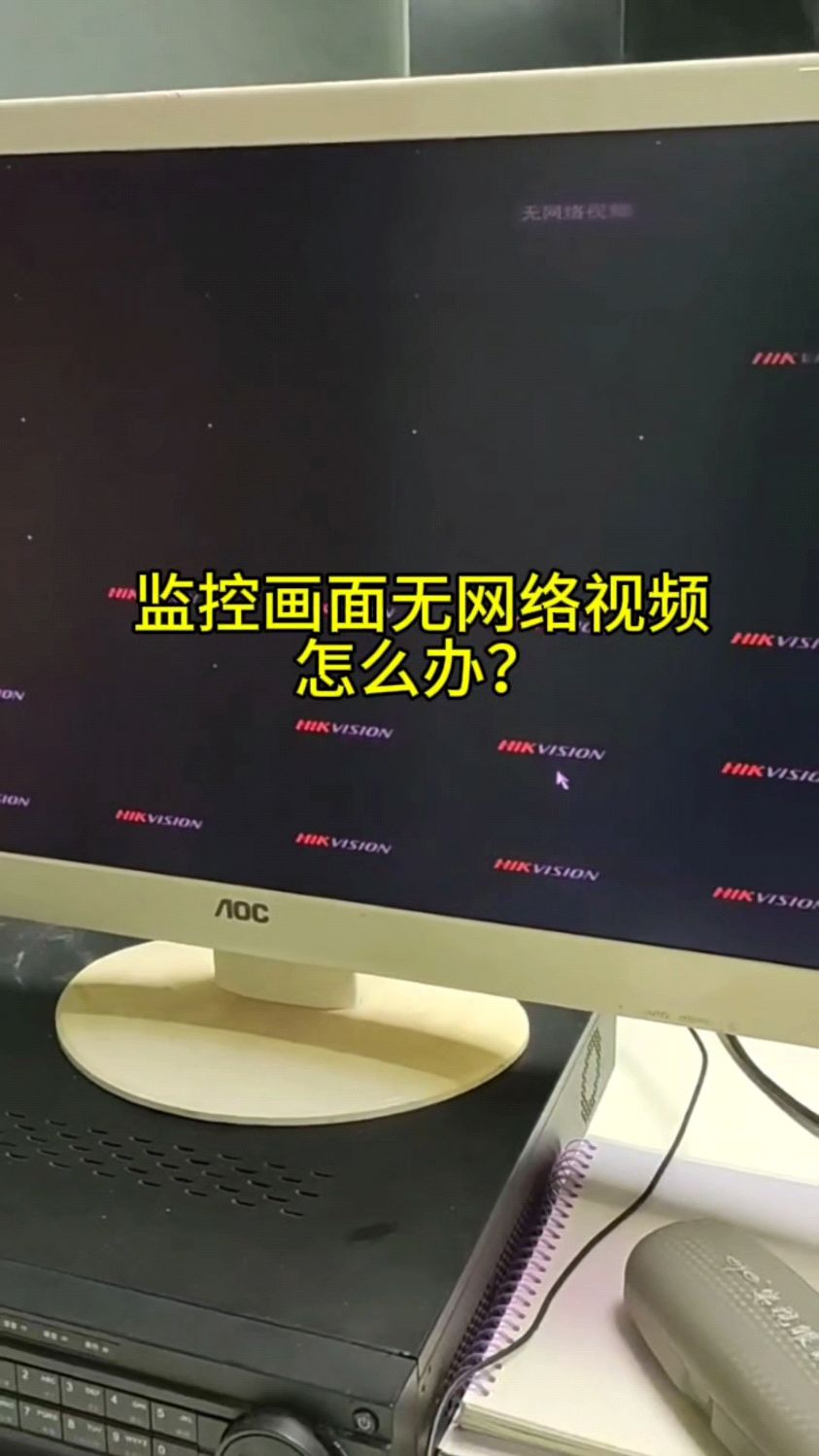 监控画面显示无网络视频怎么办?设置录像机ip地址的方法