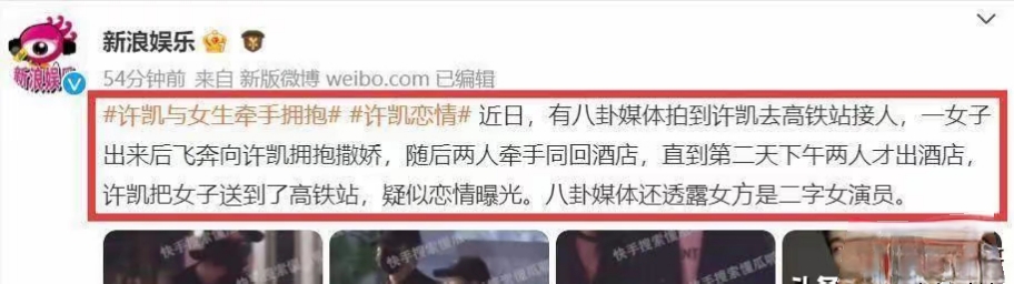 狗仔曝许凯恋情!