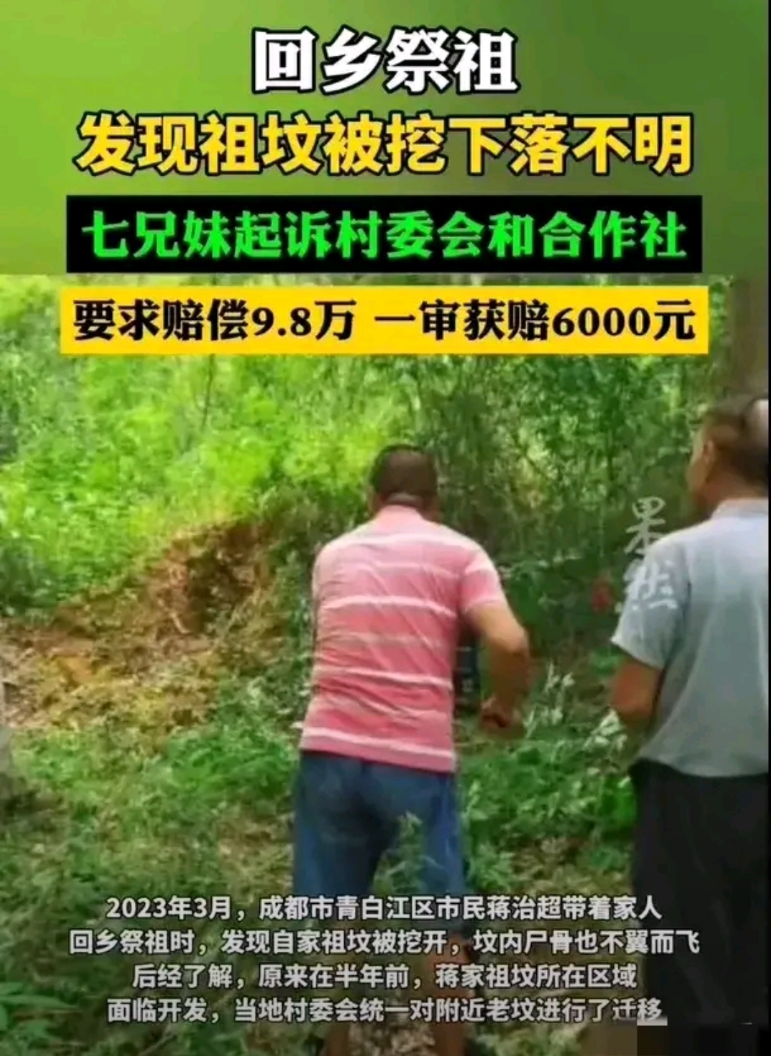 回家祭祖发现祖坟被人挖走 气愤都是什么人啊