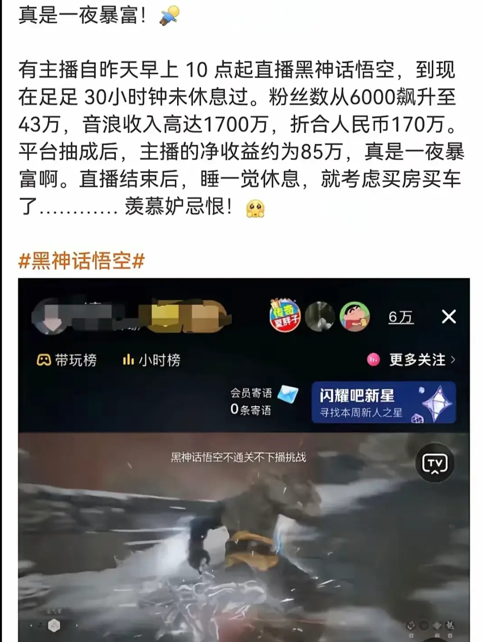 主播玩了30个小时,主要是看的人也看了30个小时啊 都挺厉害的.