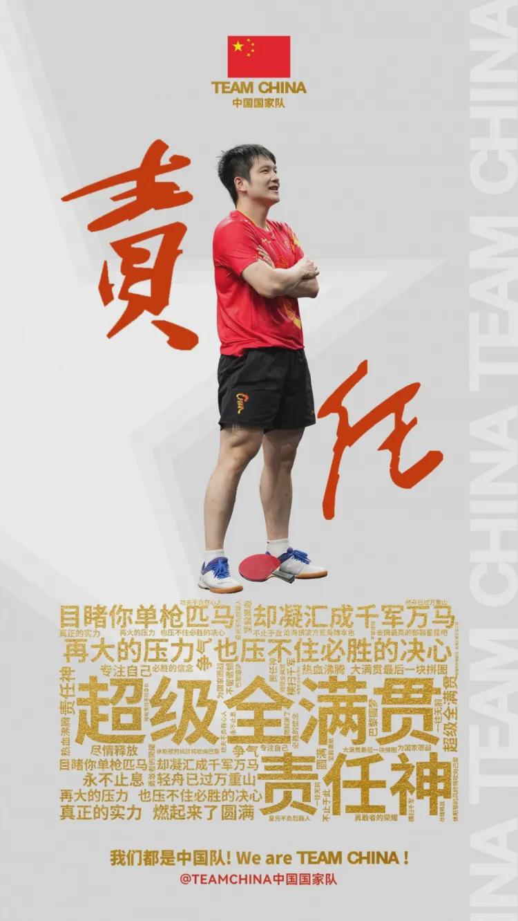 中国国家队9句话高度赞扬樊振东  目睹你单枪匹马  却凝汇成千军万马
