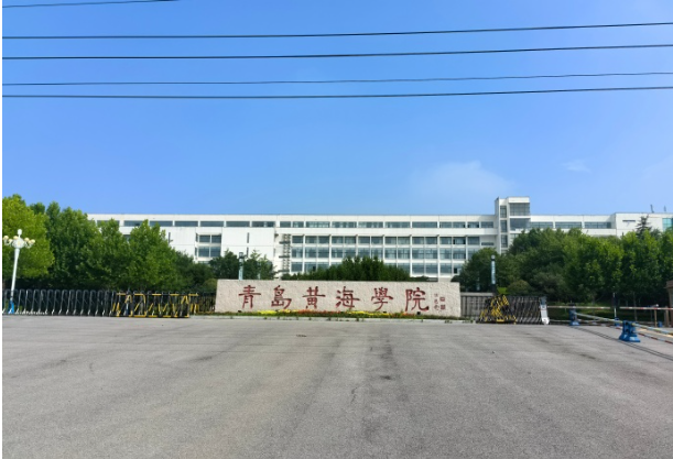 青岛黄海学院是本科吗图片