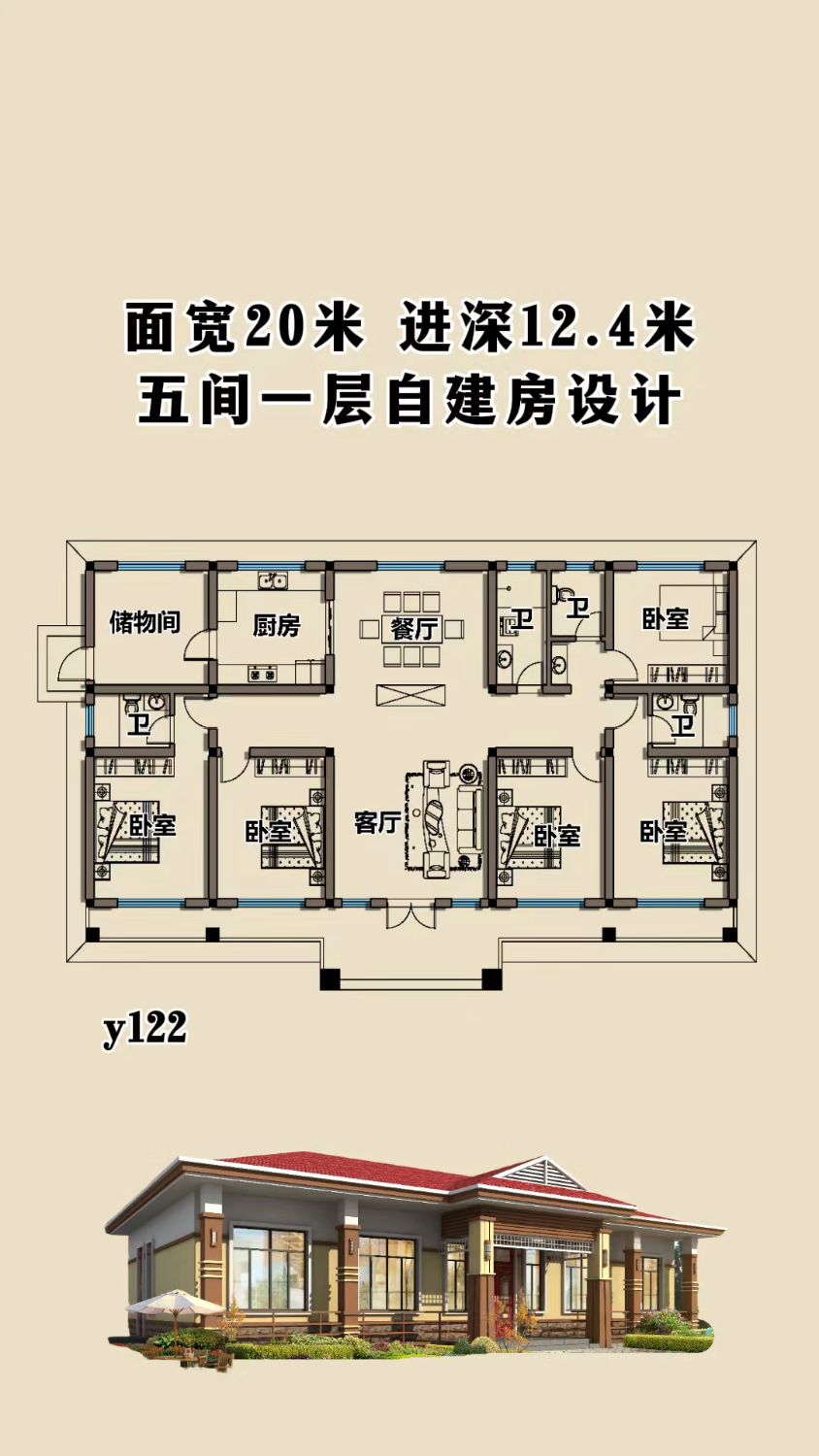 一层五间房子设计图图片