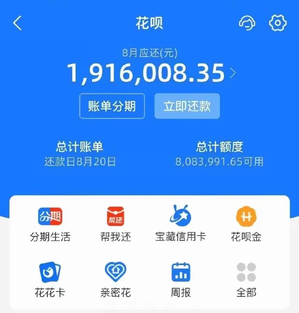 截屏图片花呗额度十几万的截图花呗4000的截图1000万额度花呗额度1万