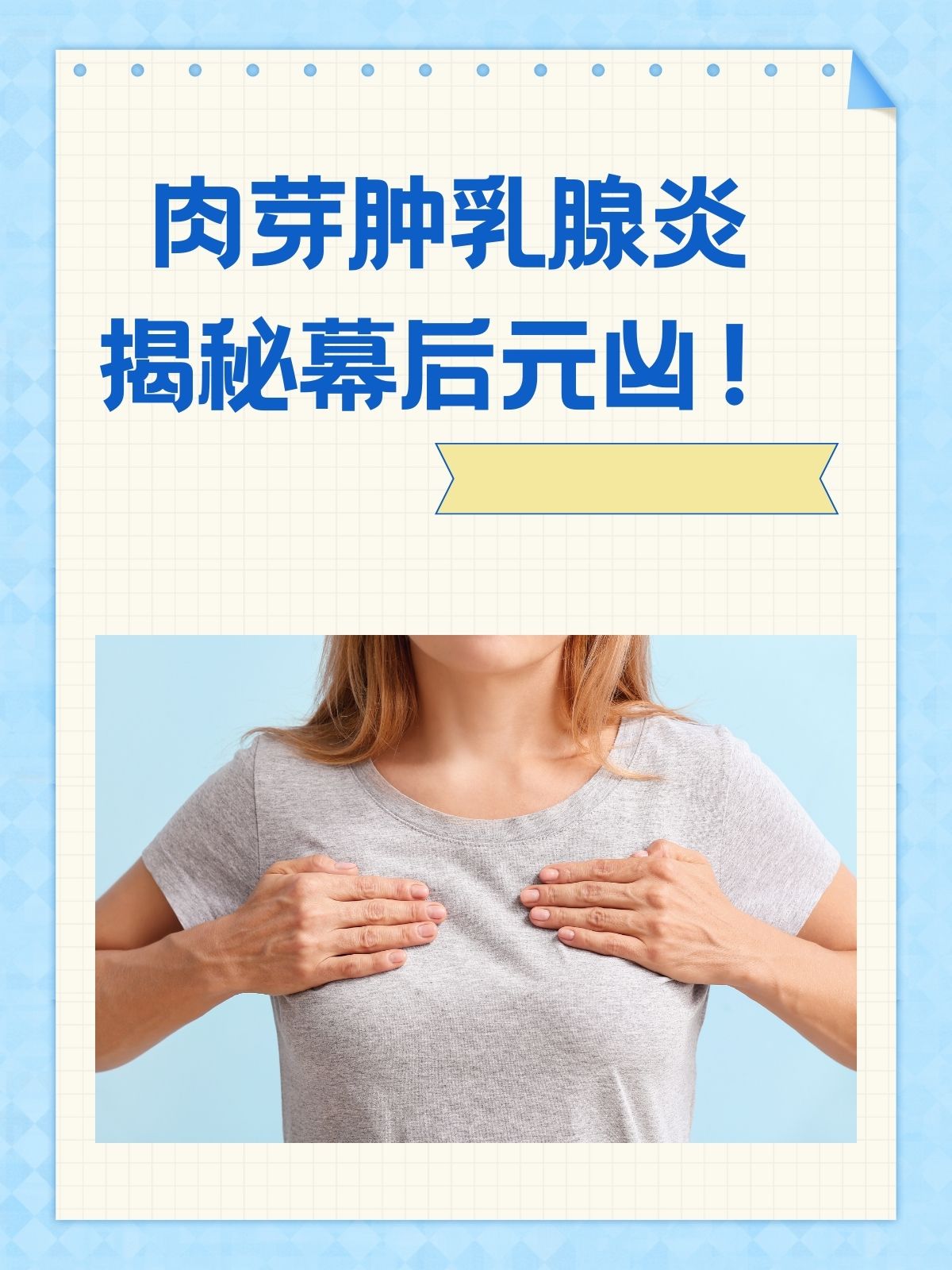 浆乳肉芽肿性乳腺炎图片