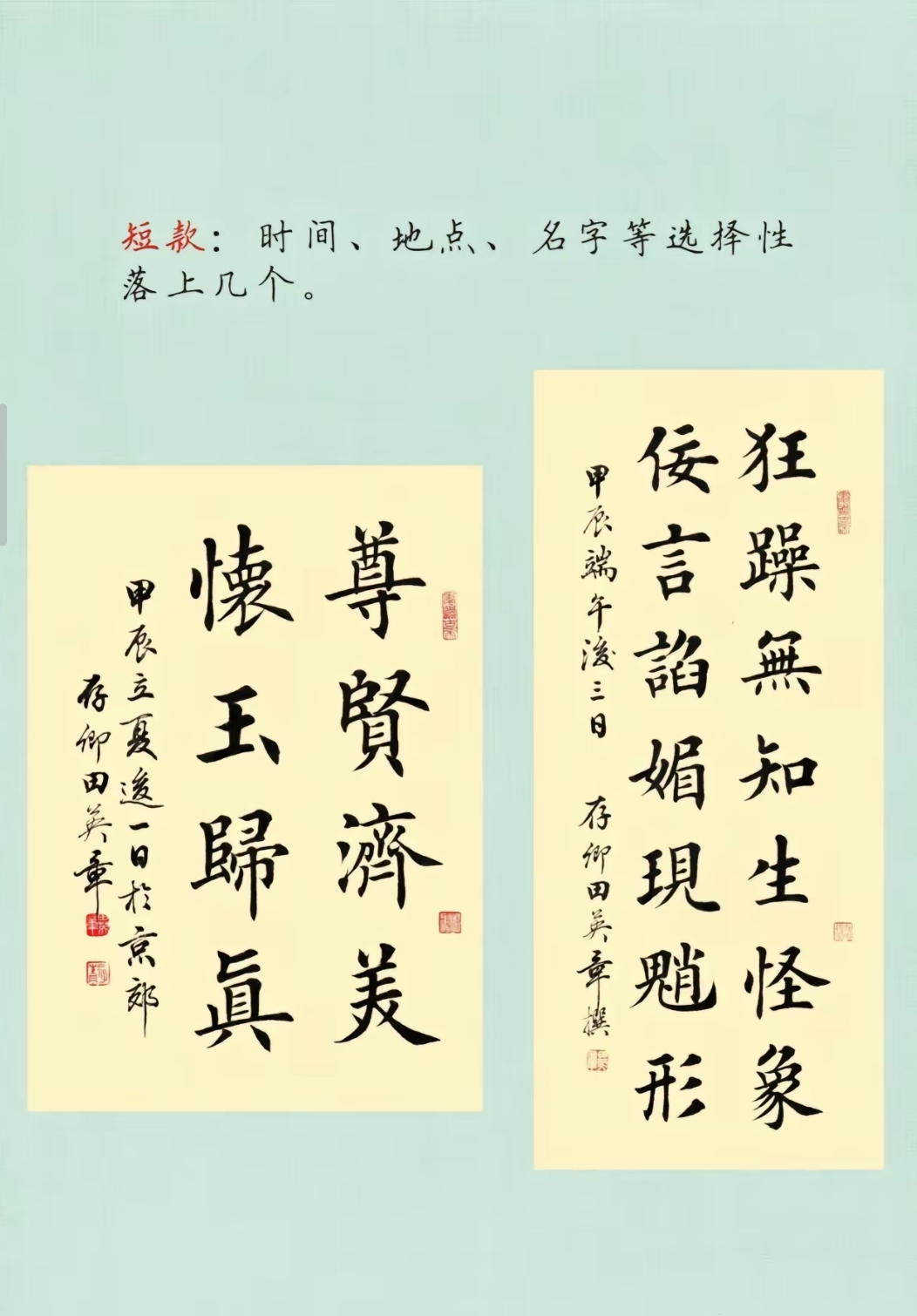动态夏日征集令# 书法作品如何落款,田英章老师落款技巧合集来了!
