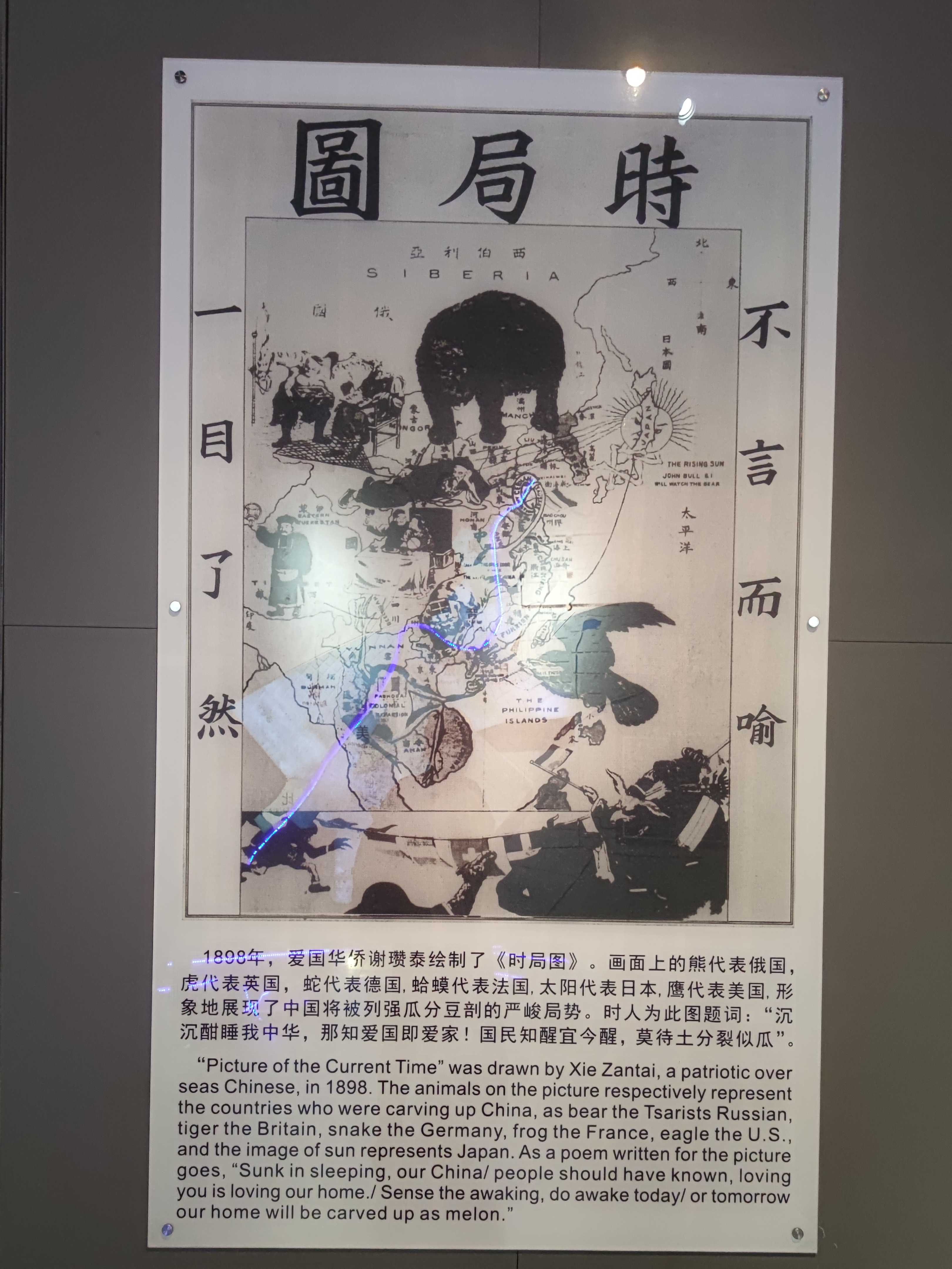 时局图:不言而喻,一目了然 沉沉酣睡我中华,那只爱国即爱家.