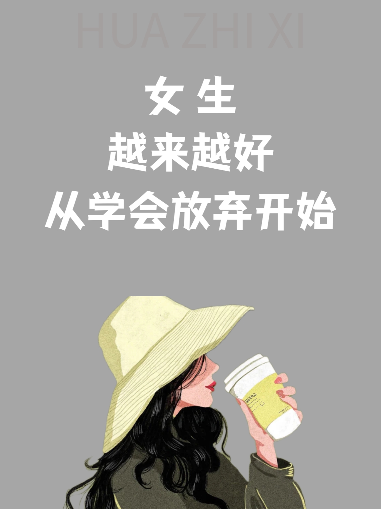 放弃过多的期待 我们总是期待自己女人活得漂亮励志图片女人重新开始