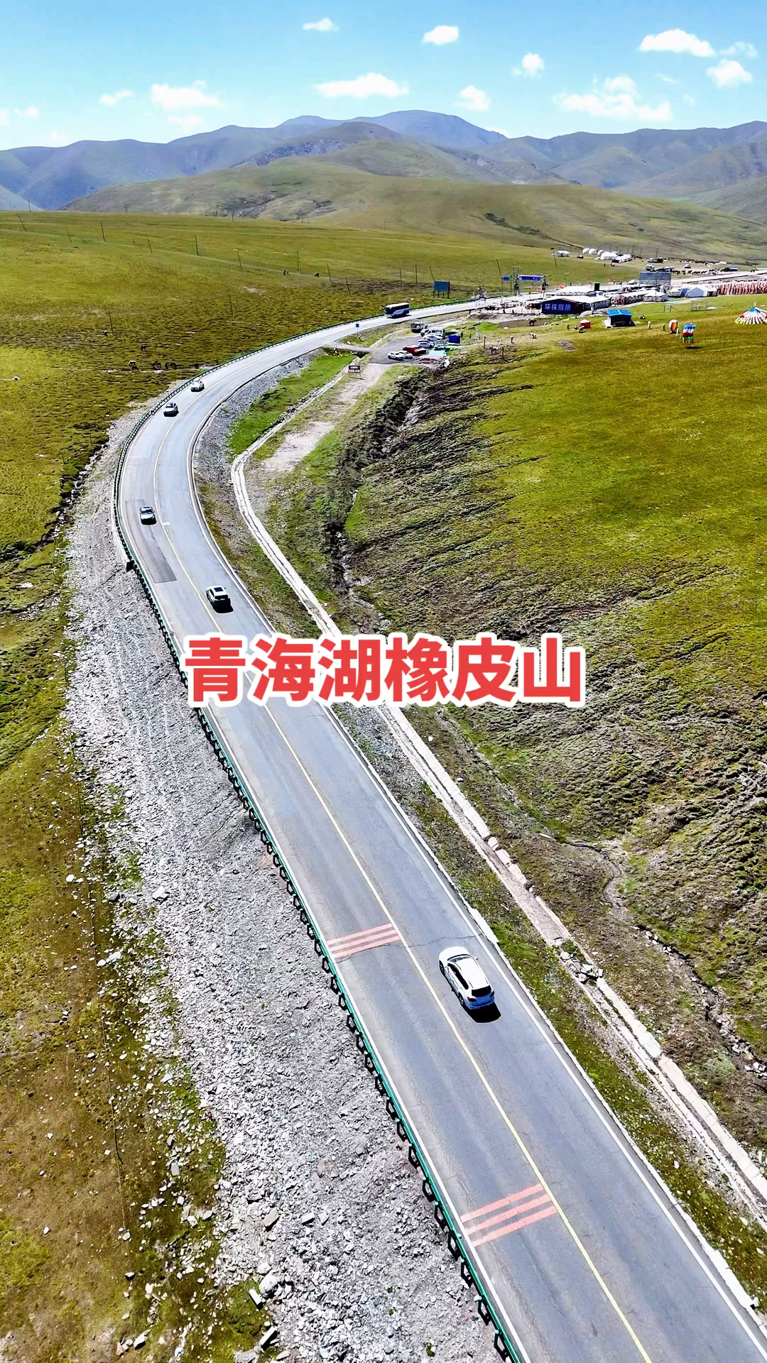 青海湖橡皮山垭口