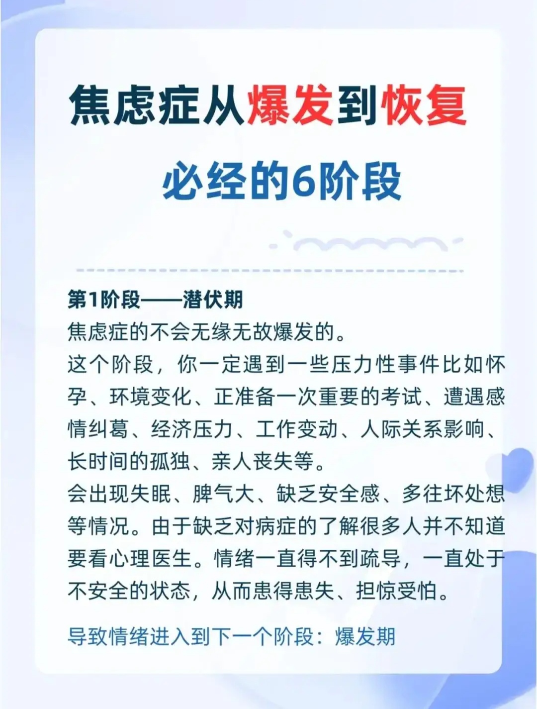 焦虑症从爆发到恢复必经的六阶段 一,潜伏期 二,爆发期 三,混乱期 四