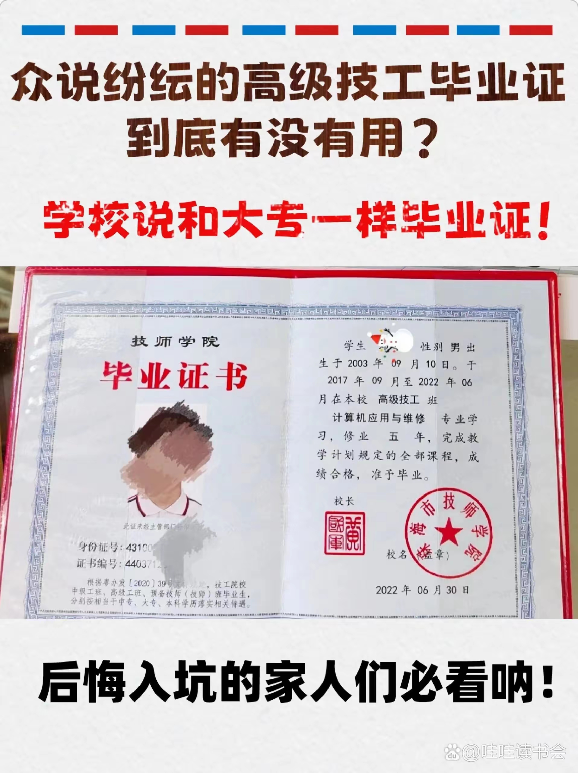 技工学校的毕业证不是学历证书,五年制的是的高级工,三年制的是的中级