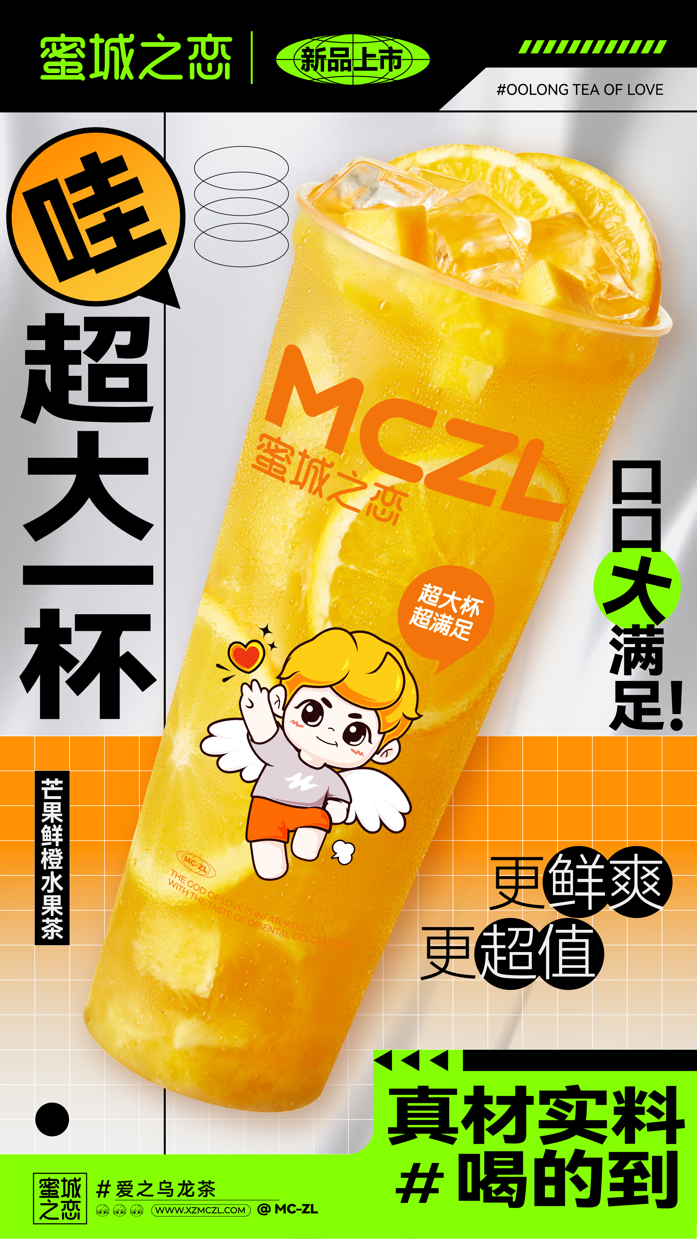 来蜜城之恋实现果茶自由 首选plus版【芒果鲜橙水果茶】 果香浓郁真材