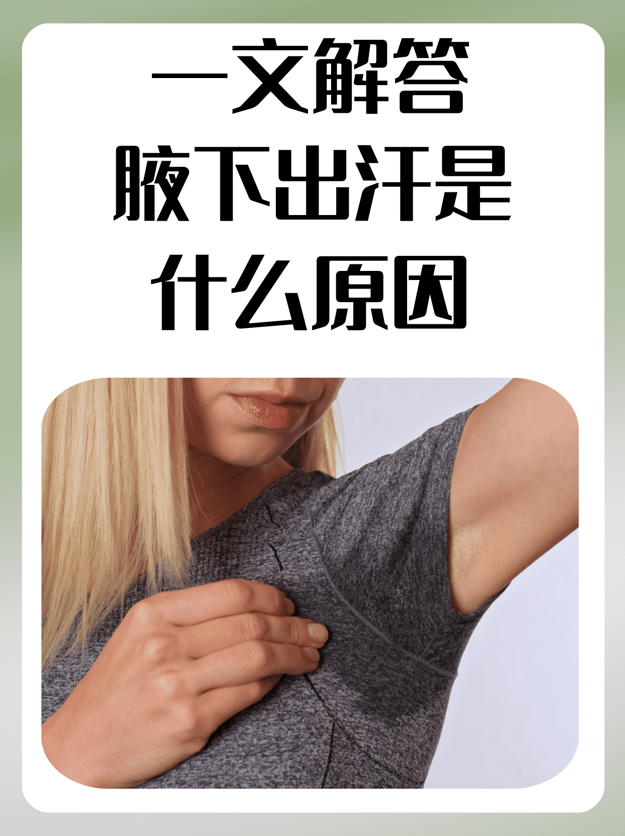 为什么一直出汗