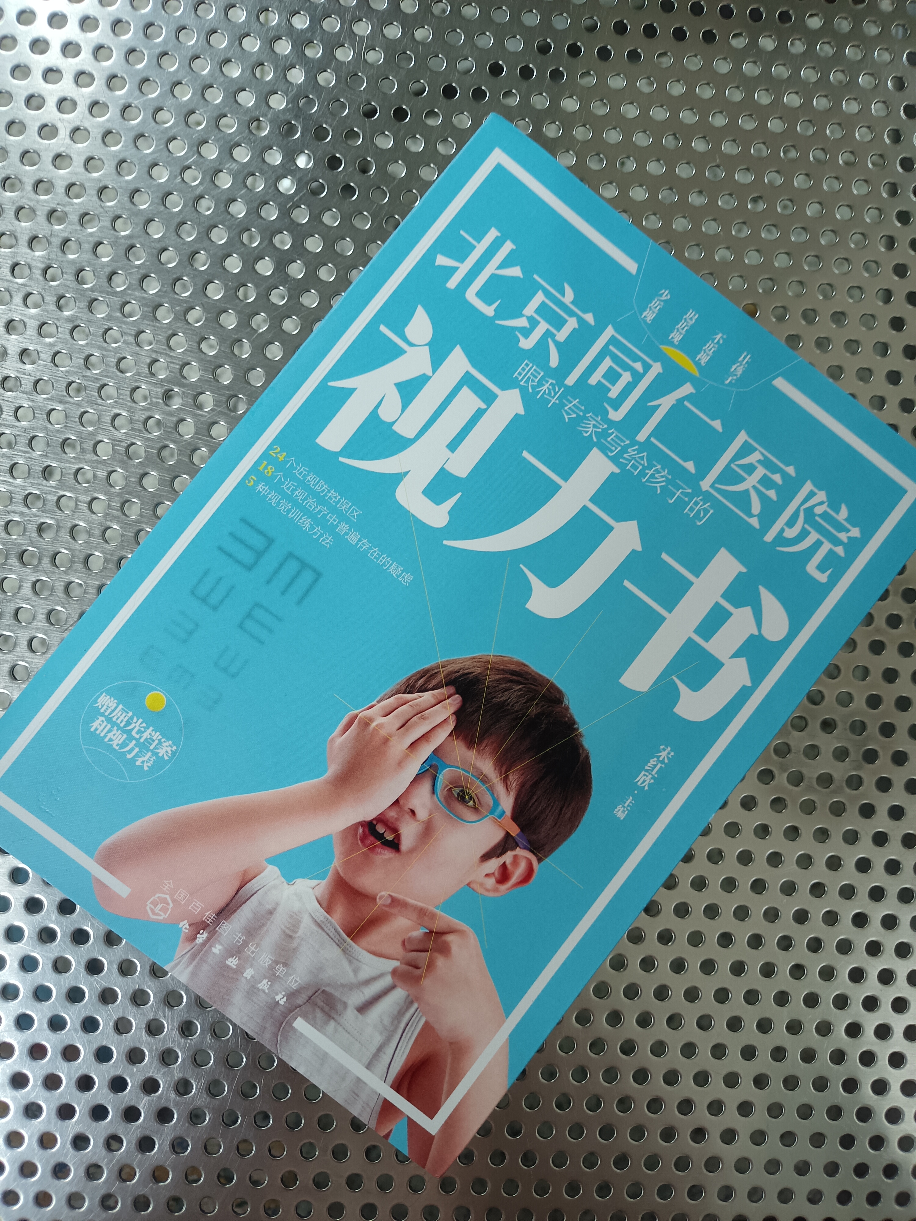 *守护明眸,疼爱宝贝,从这本书开始*  在这个屏幕如
