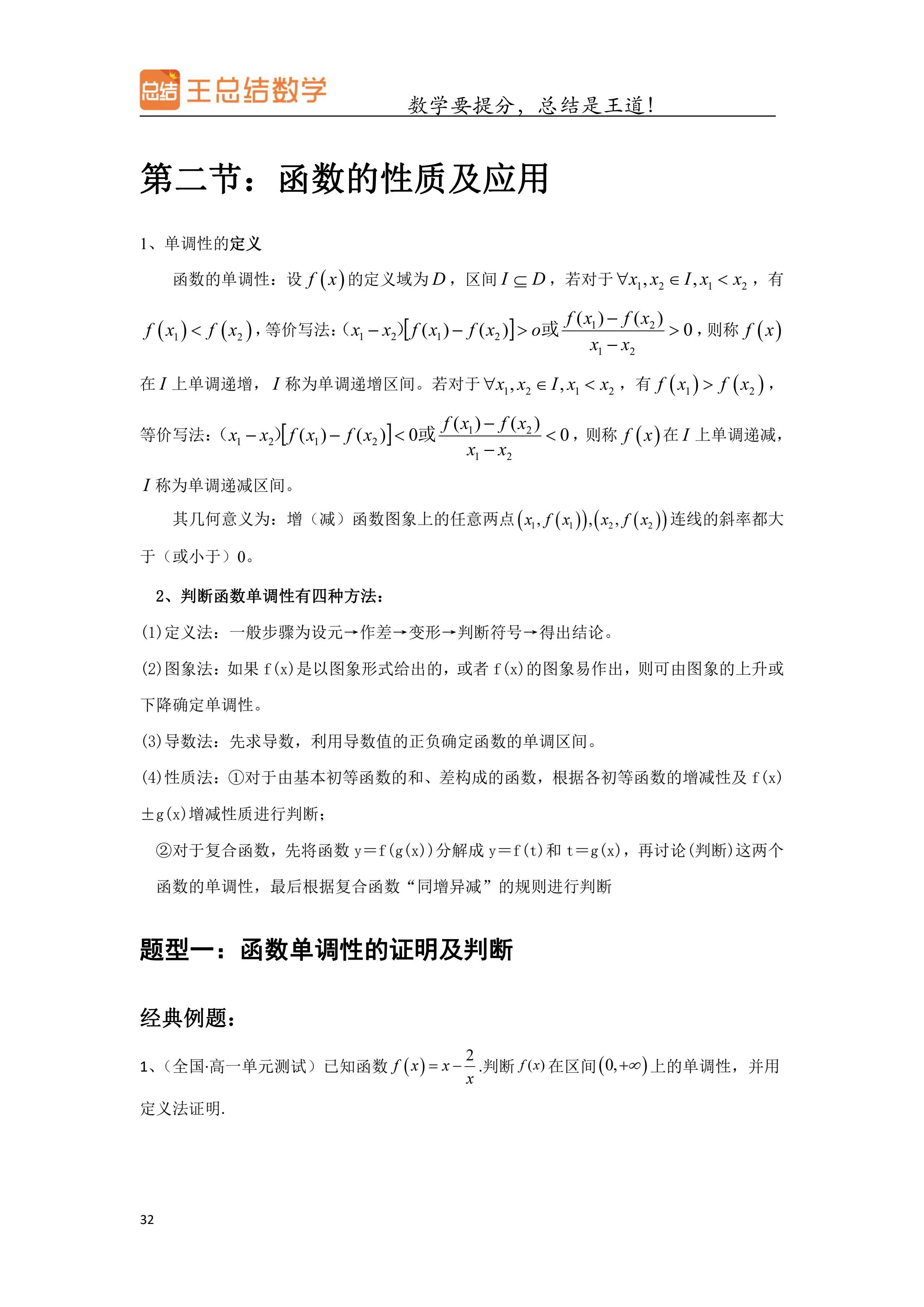 高一暑假！衔接高二资料，提前学数学函数的简单介绍