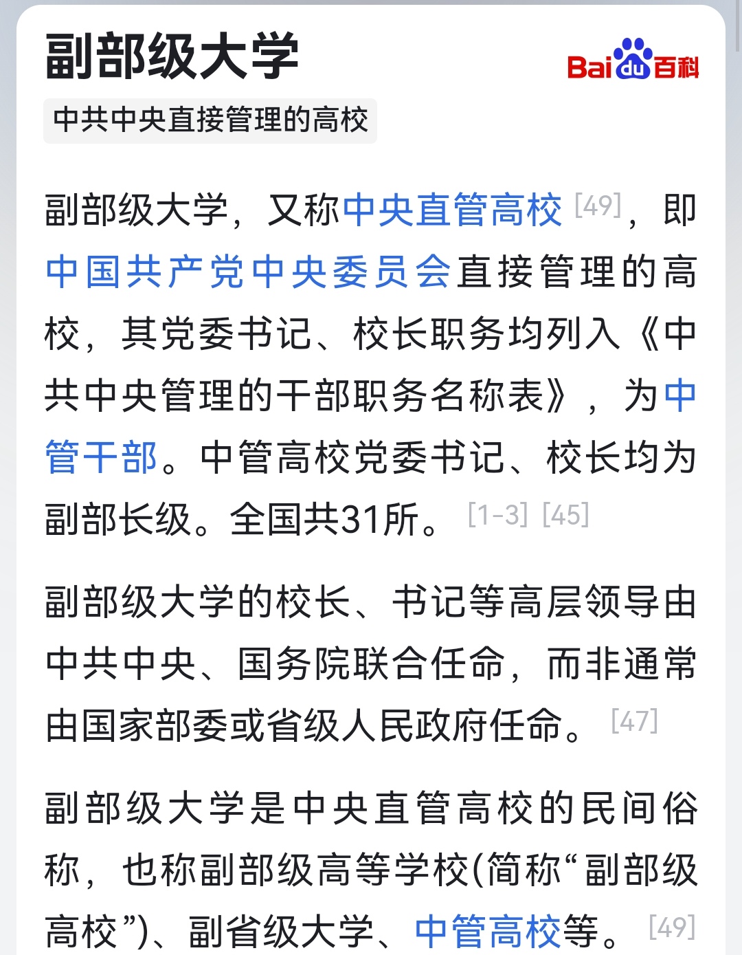 中山大学中南大学各有两位常务副校长,年龄都在54一60岁之间