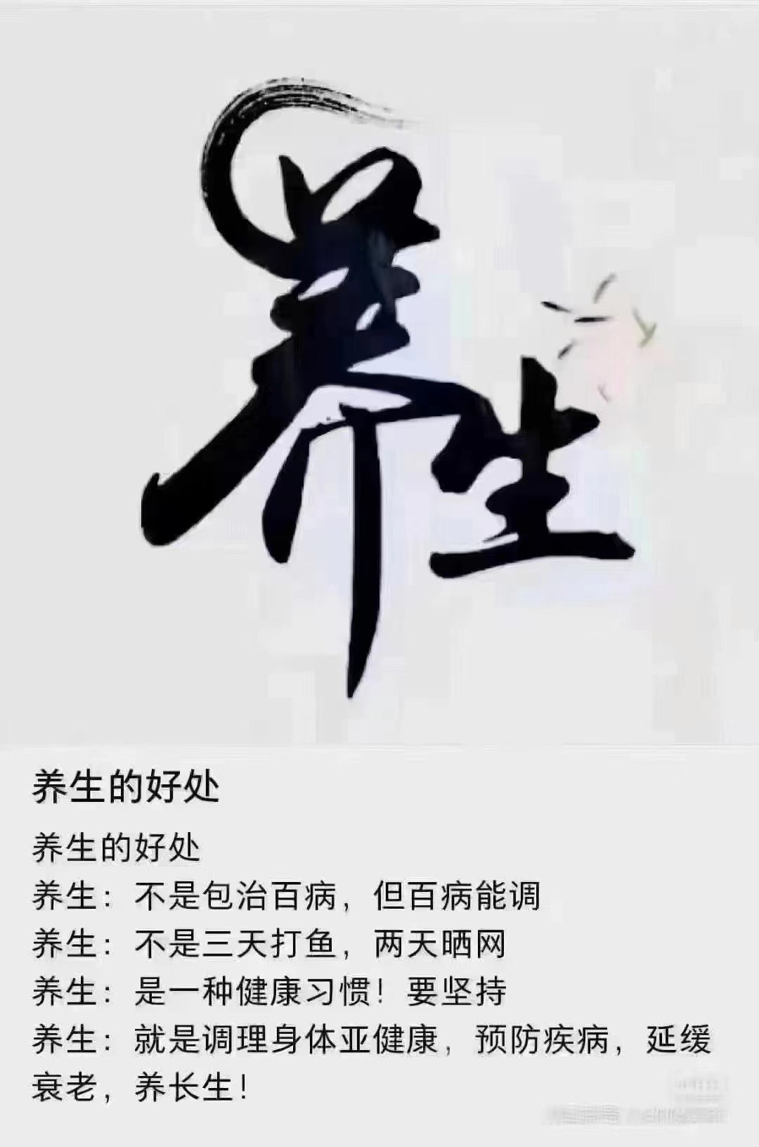 健康观念图片带文字图片